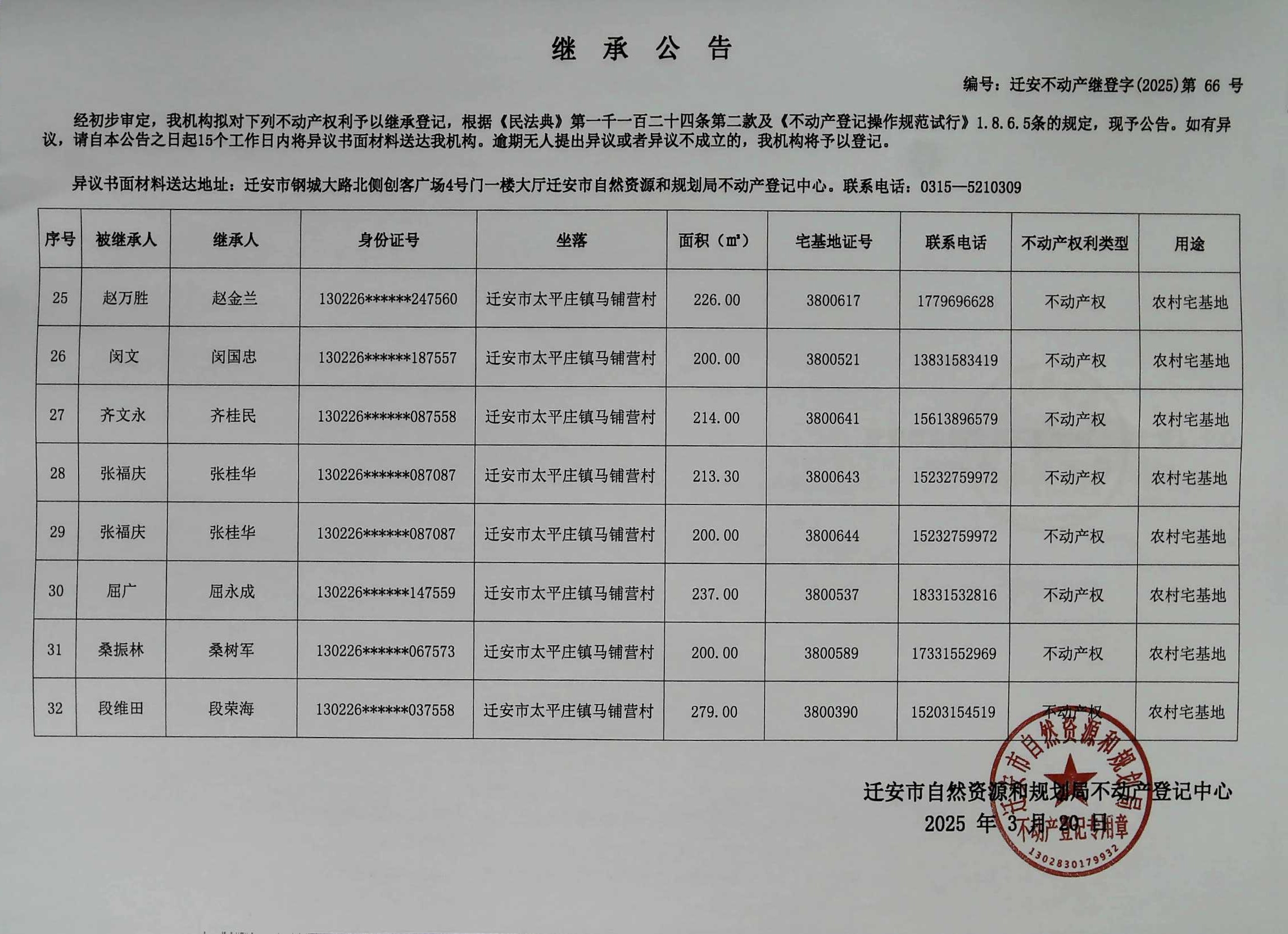 马铺营村4.jpg