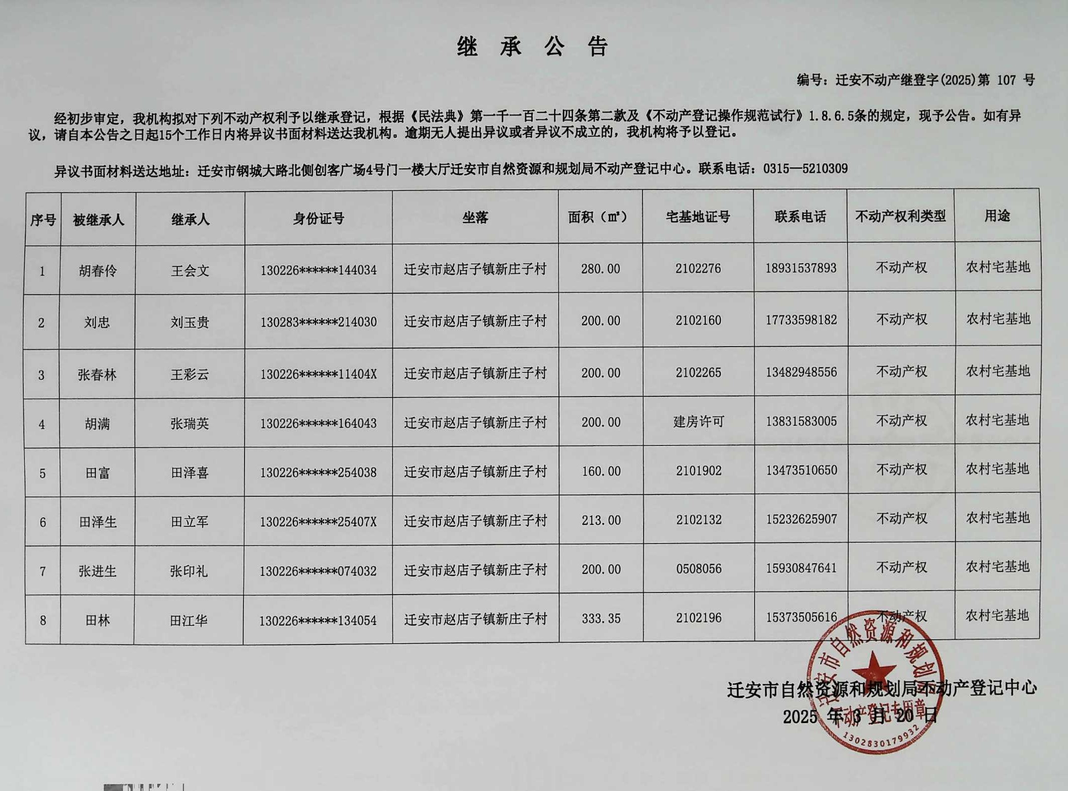 新庄子村1.jpg