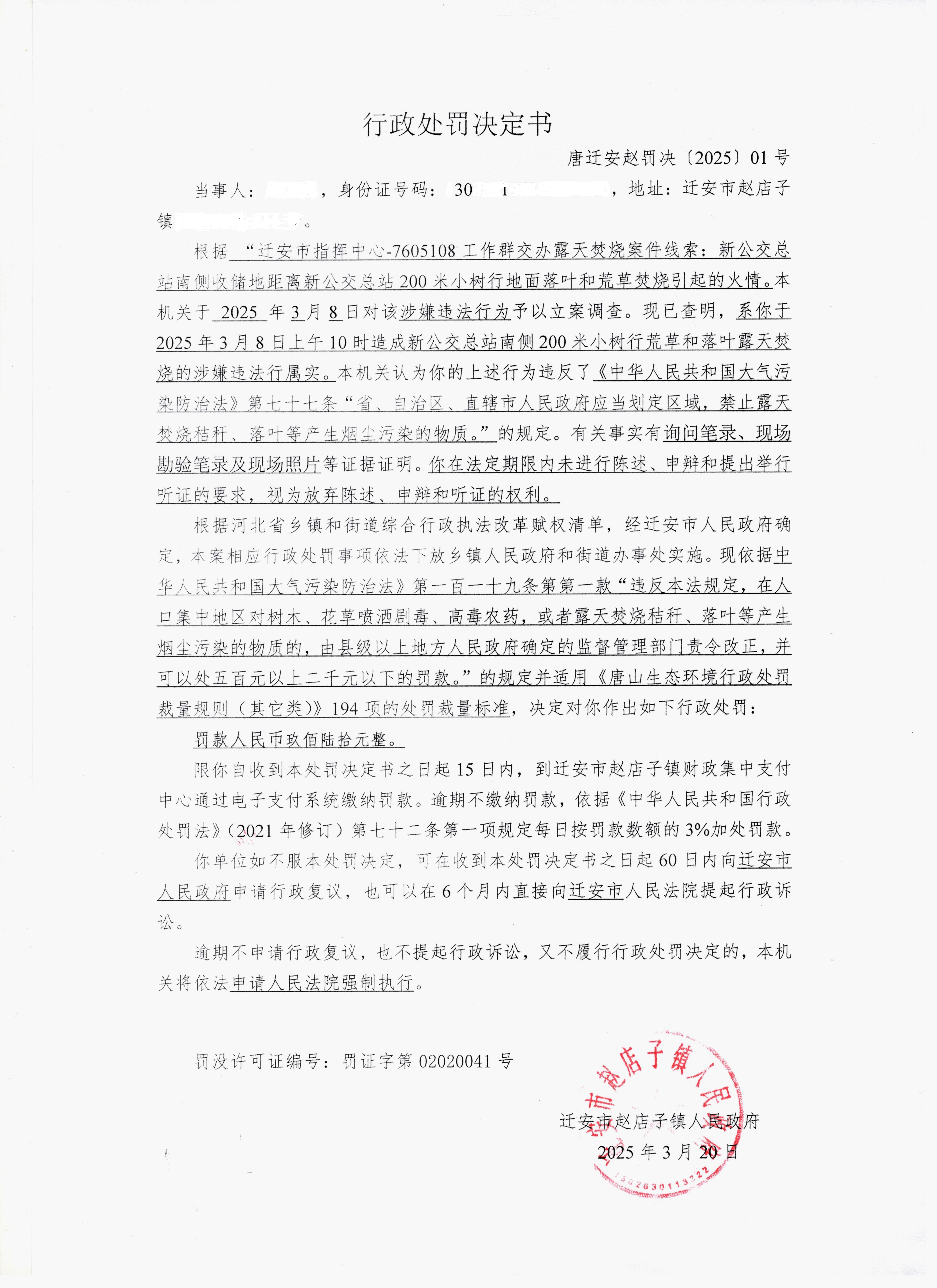 处罚决定书公示.jpg