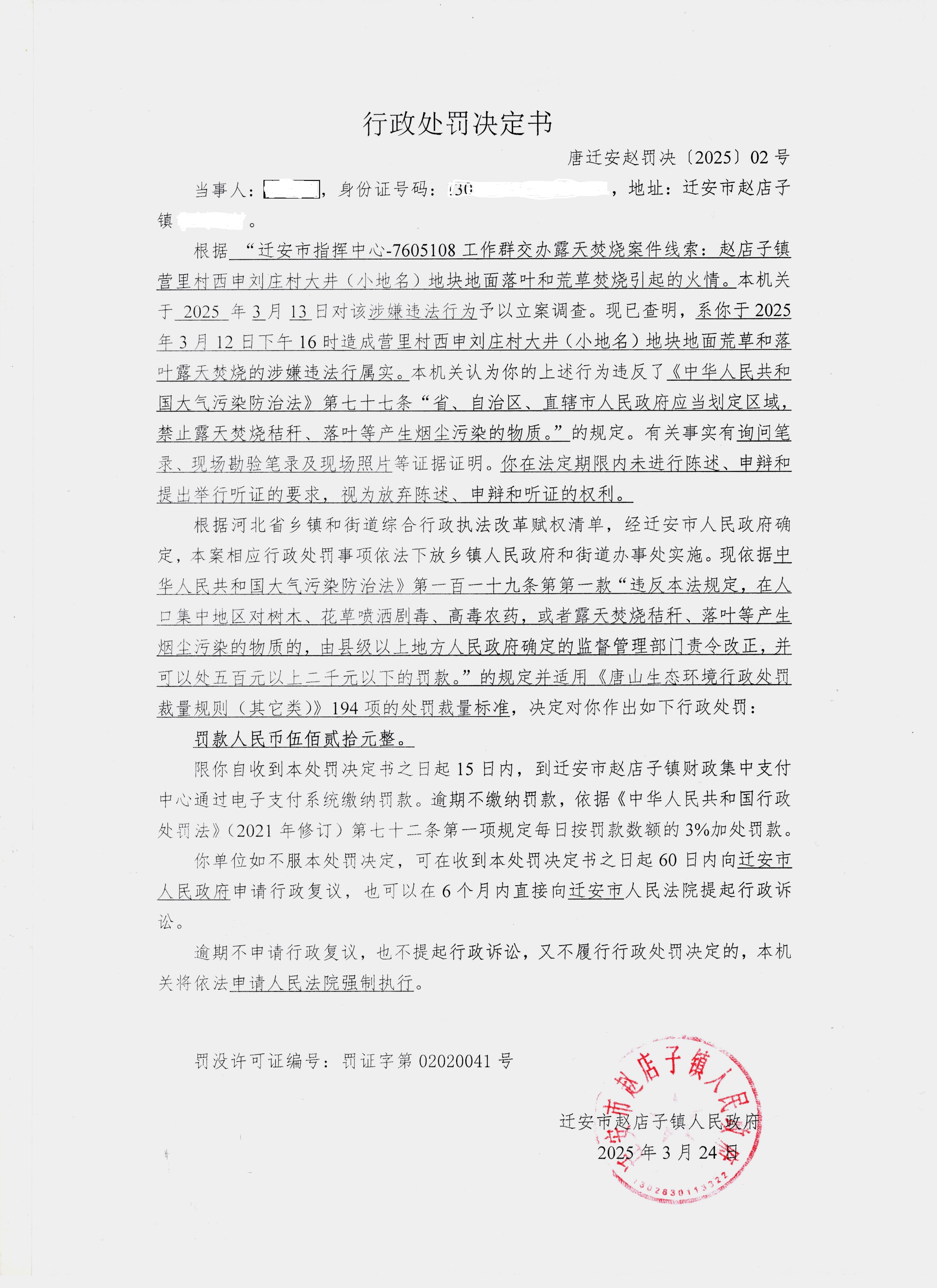 处罚决定书公示.jpg