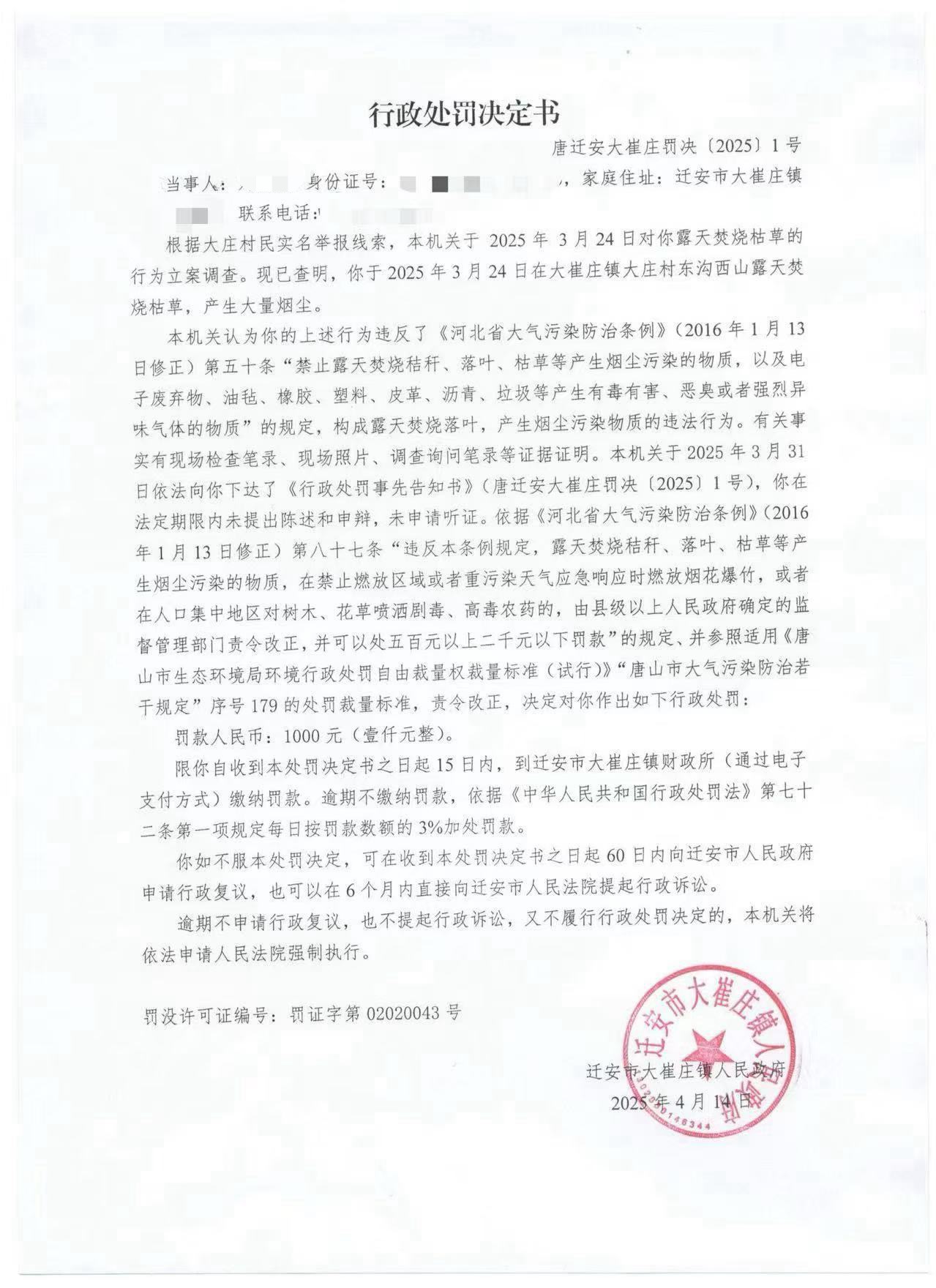 行政处罚决定书.jpg