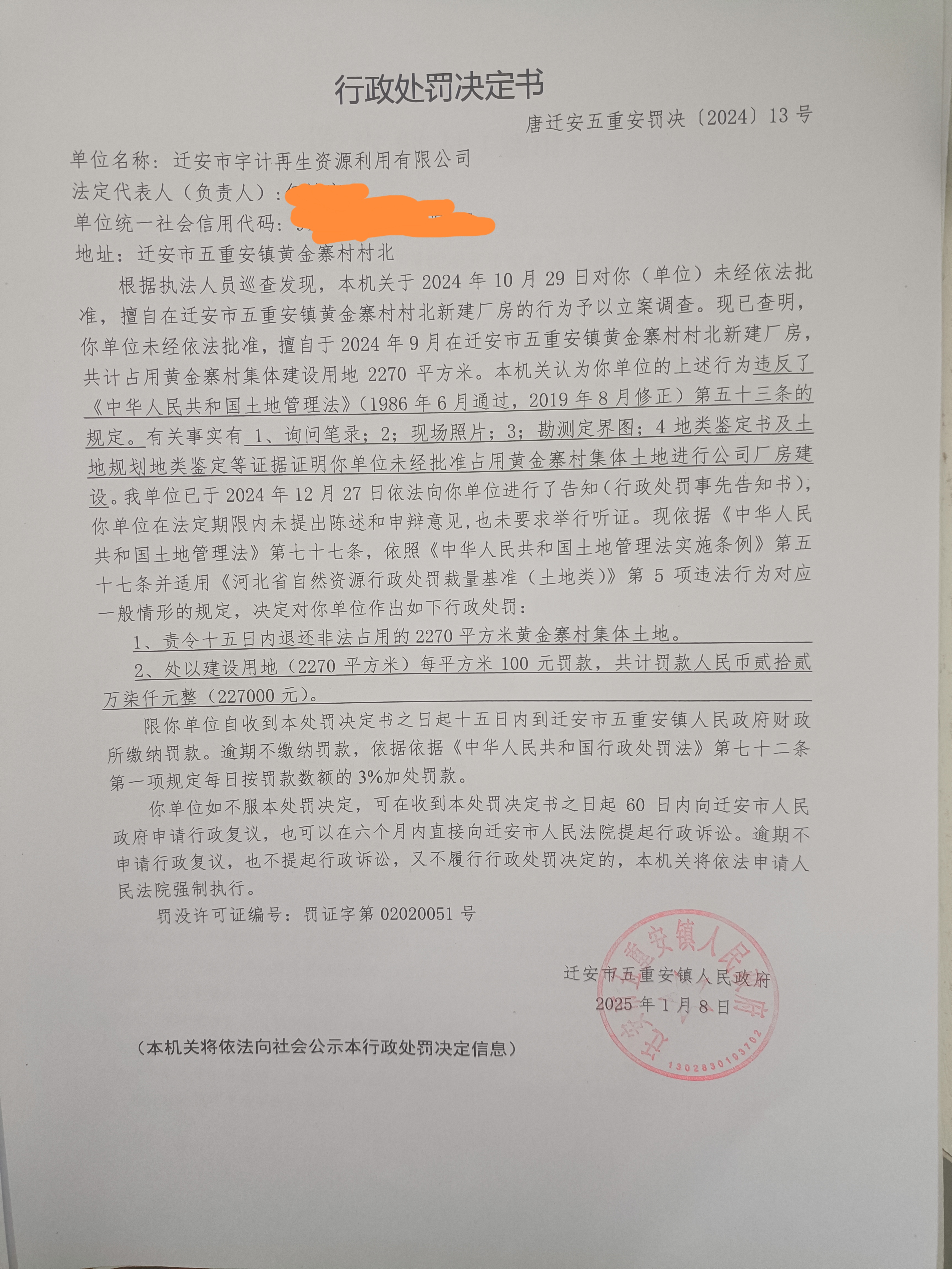 宇计处罚决定书.jpg