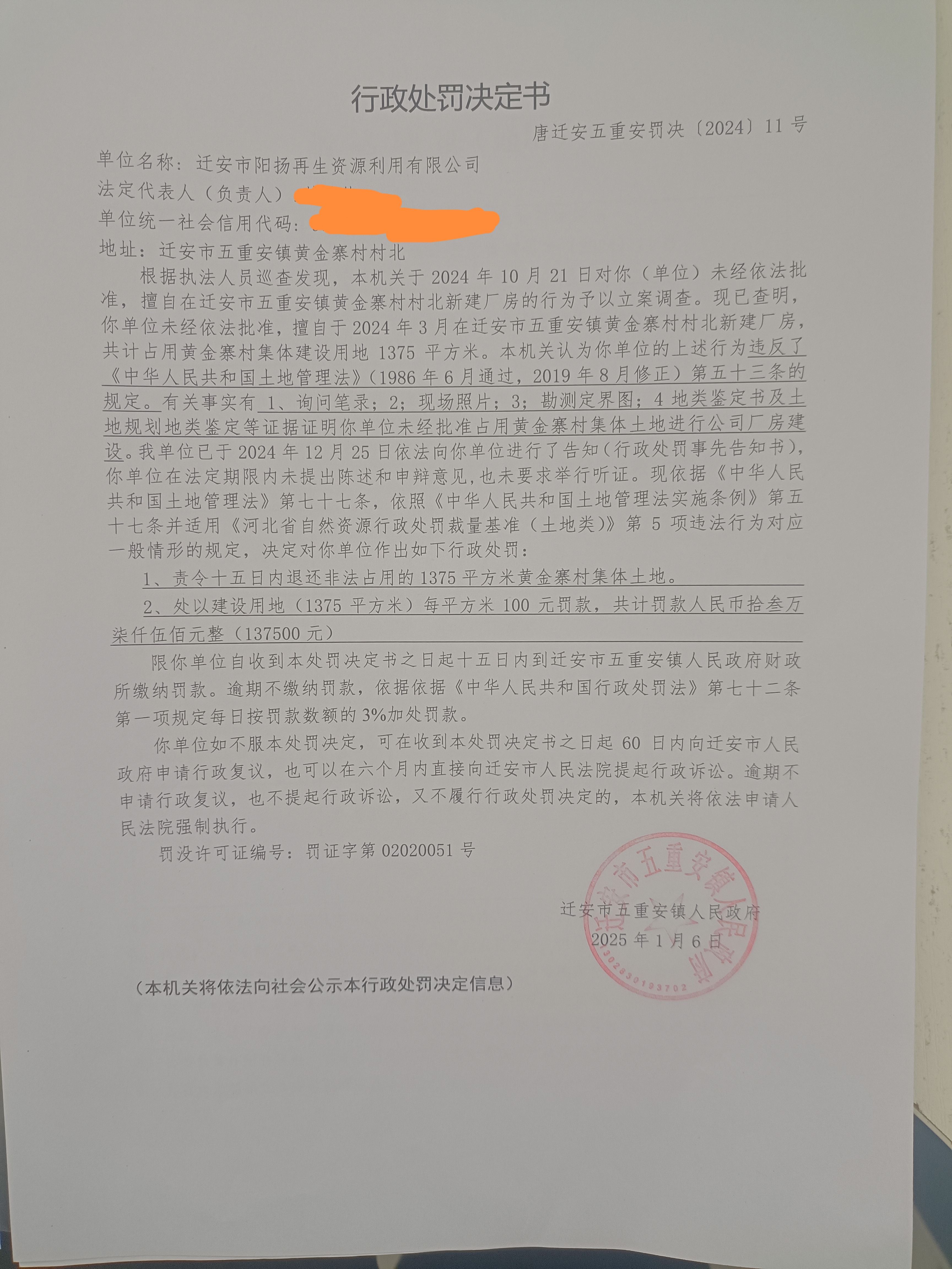 阳杨处罚决定书.jpg