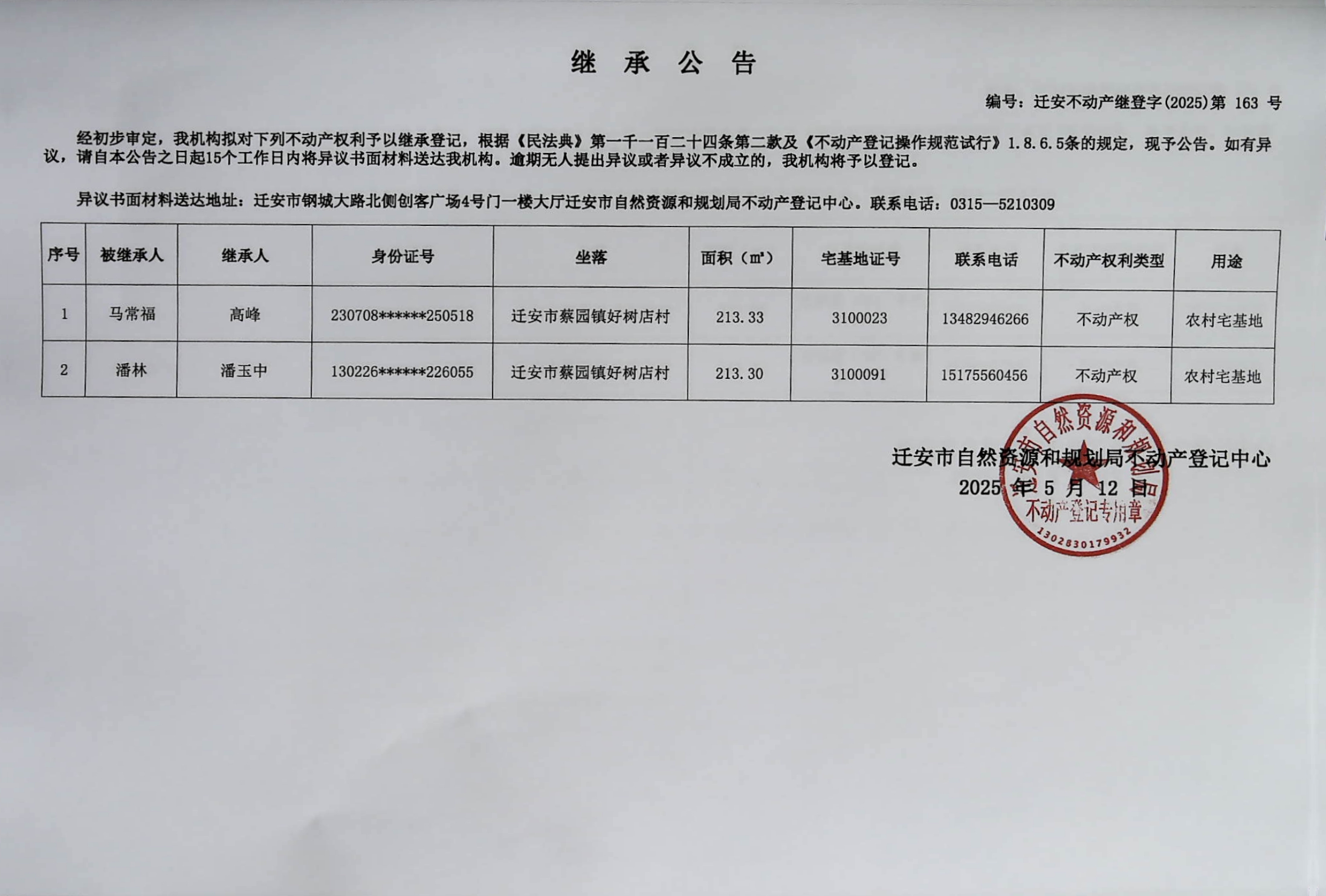 蔡园镇好树店村.jpg