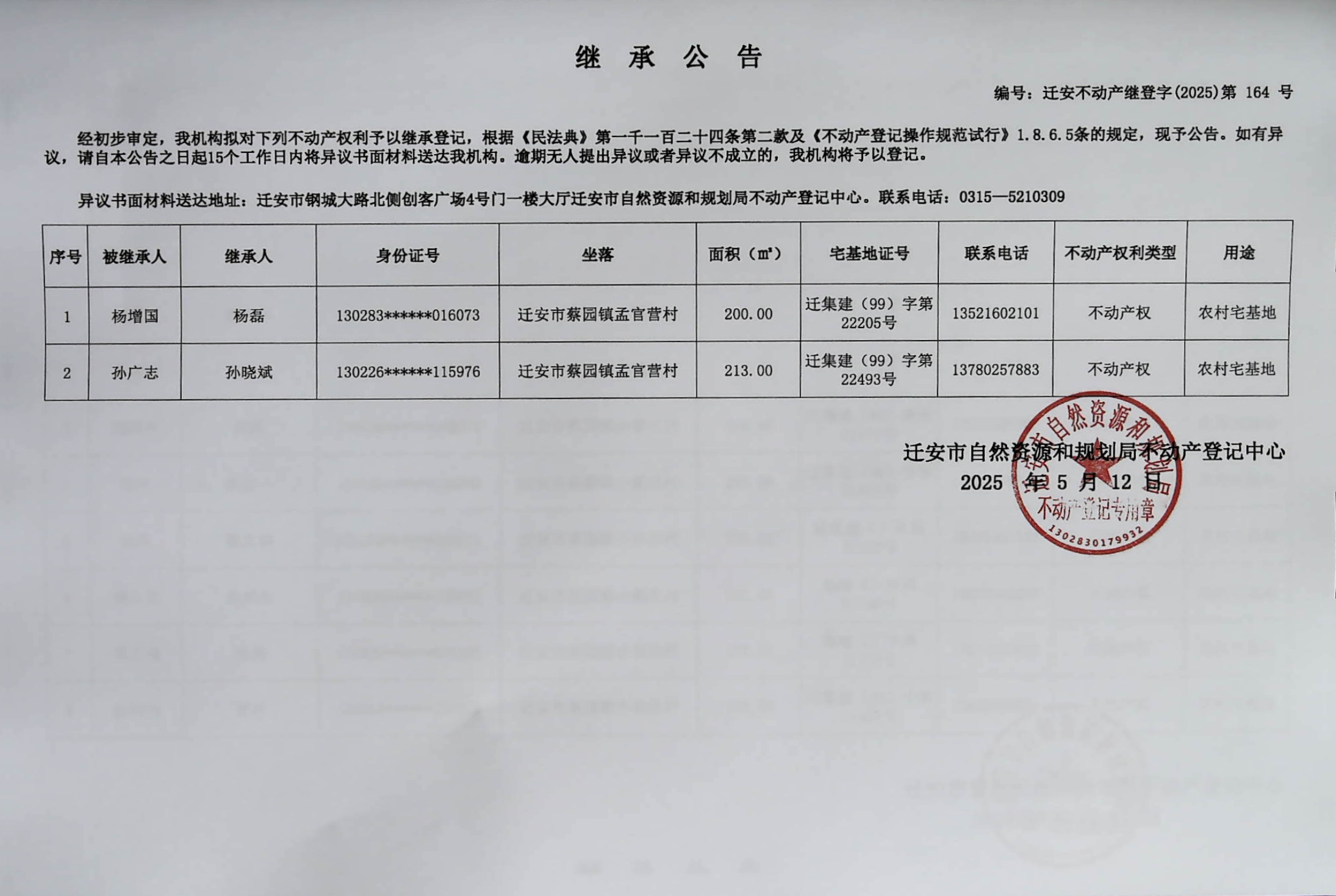 蔡园镇孟官营村.jpg
