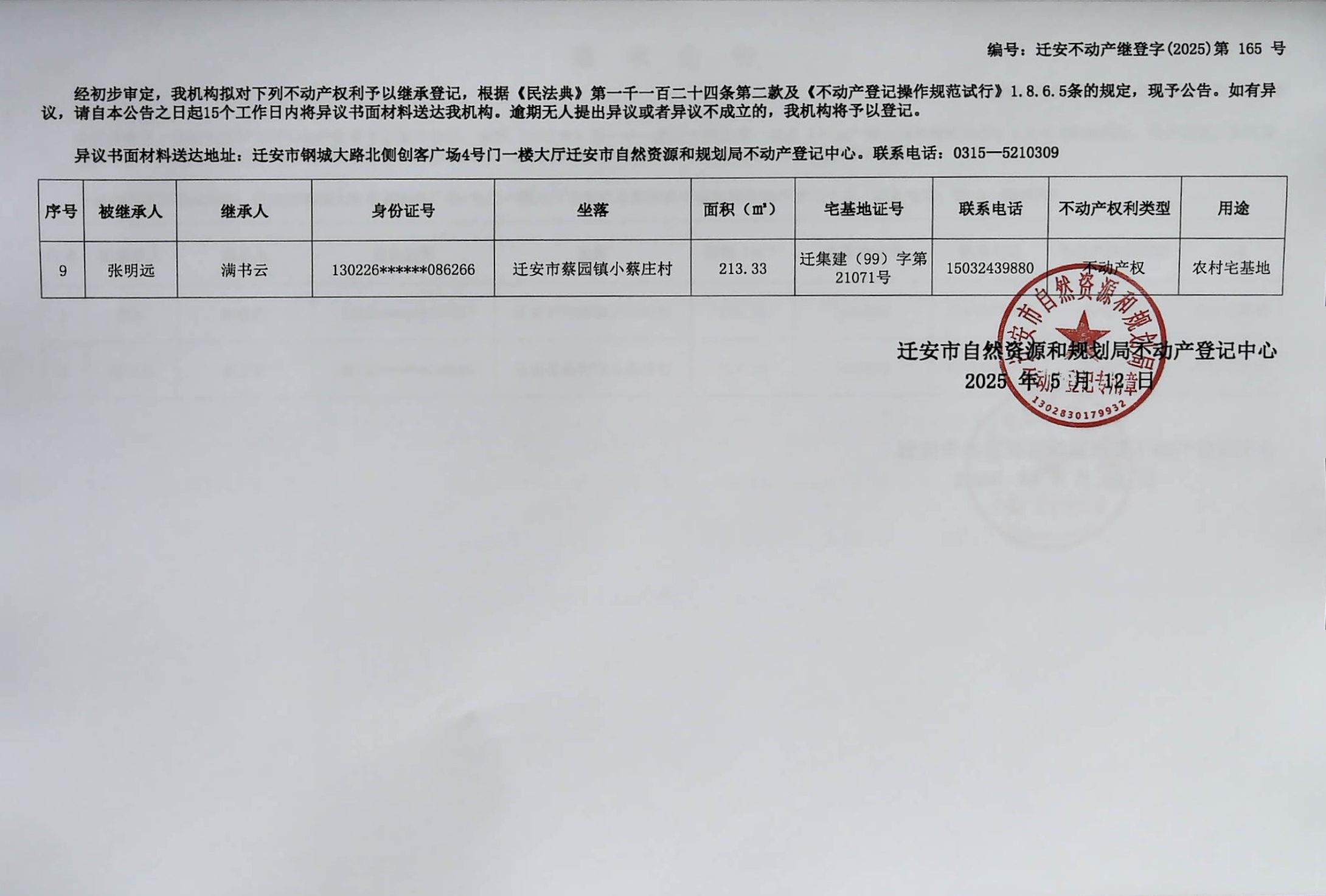 蔡园镇小蔡庄村2.jpg