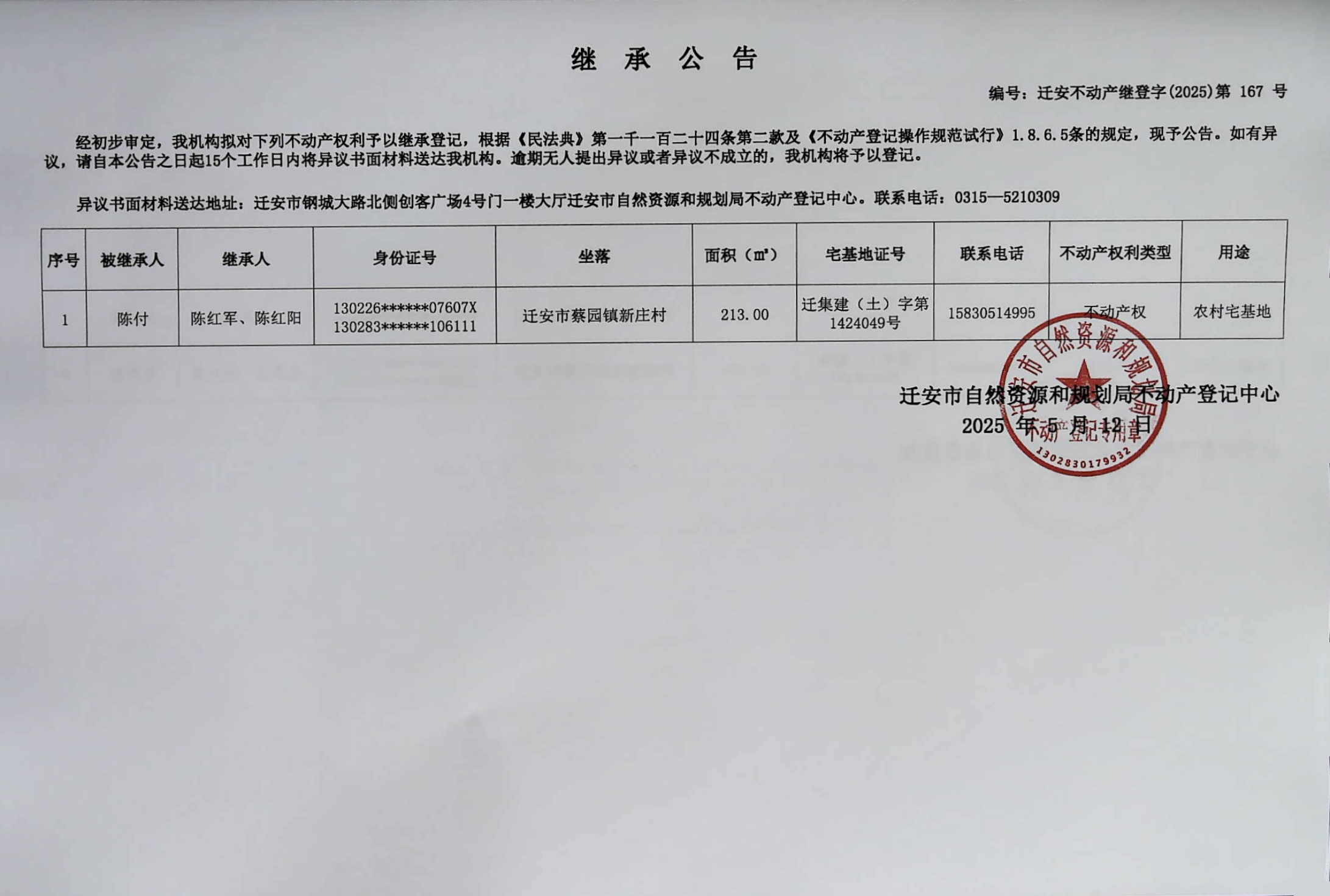 蔡园镇新庄村.jpg