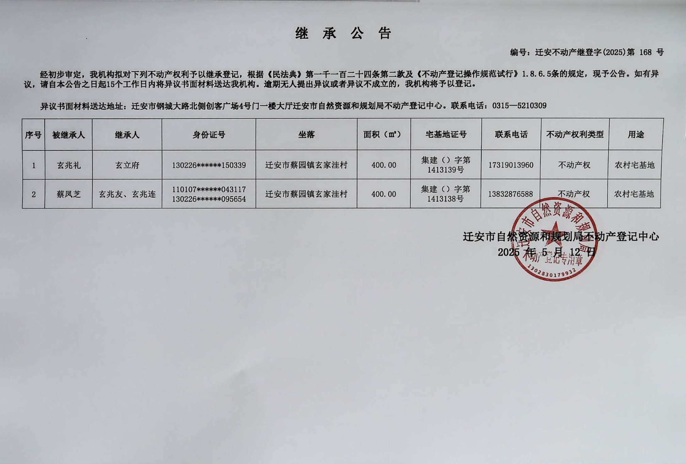蔡园镇玄家洼村.jpg