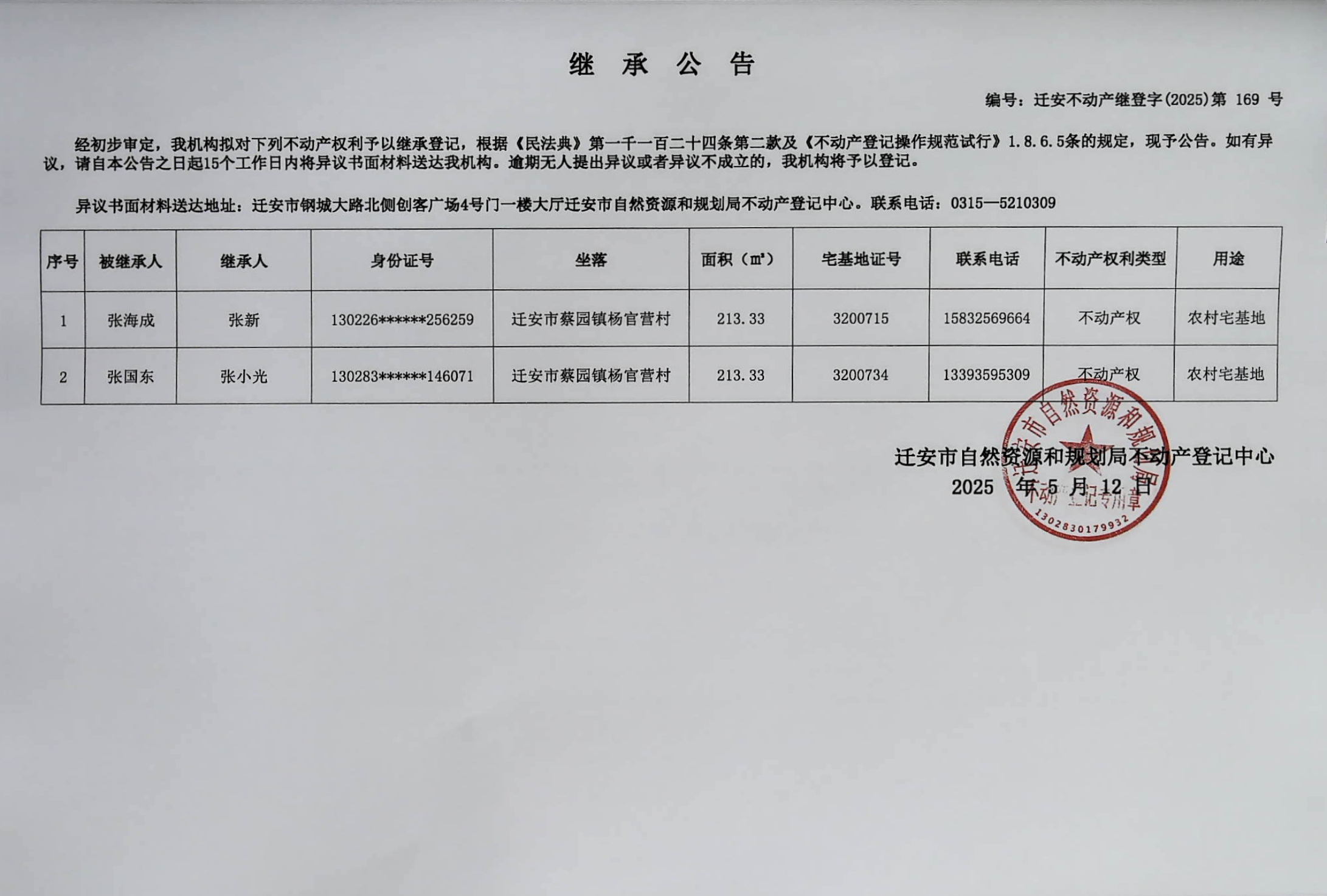 蔡园镇杨官营村.jpg