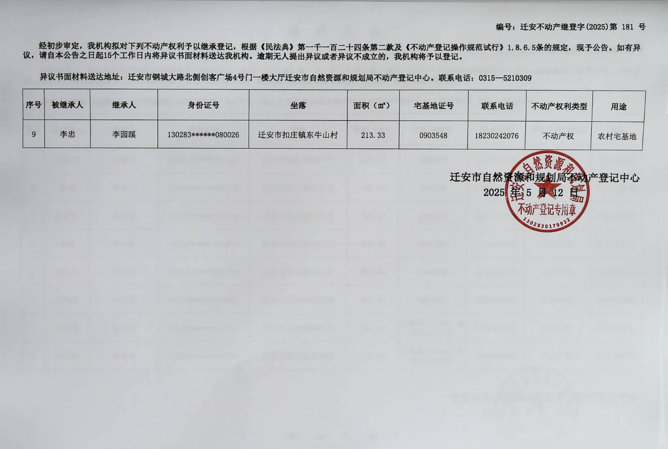 扣庄镇东牛山村2.jpg