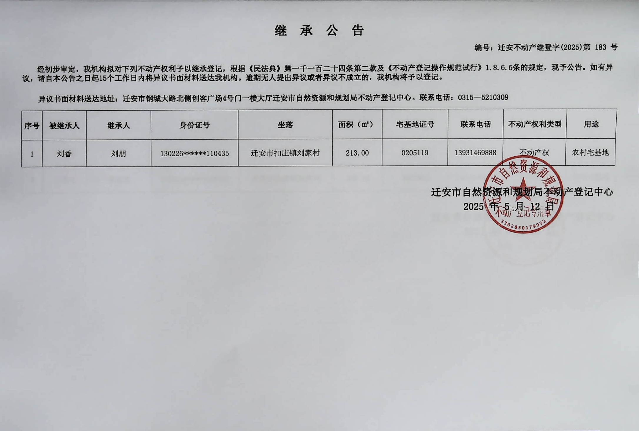 扣庄镇刘家村.jpg