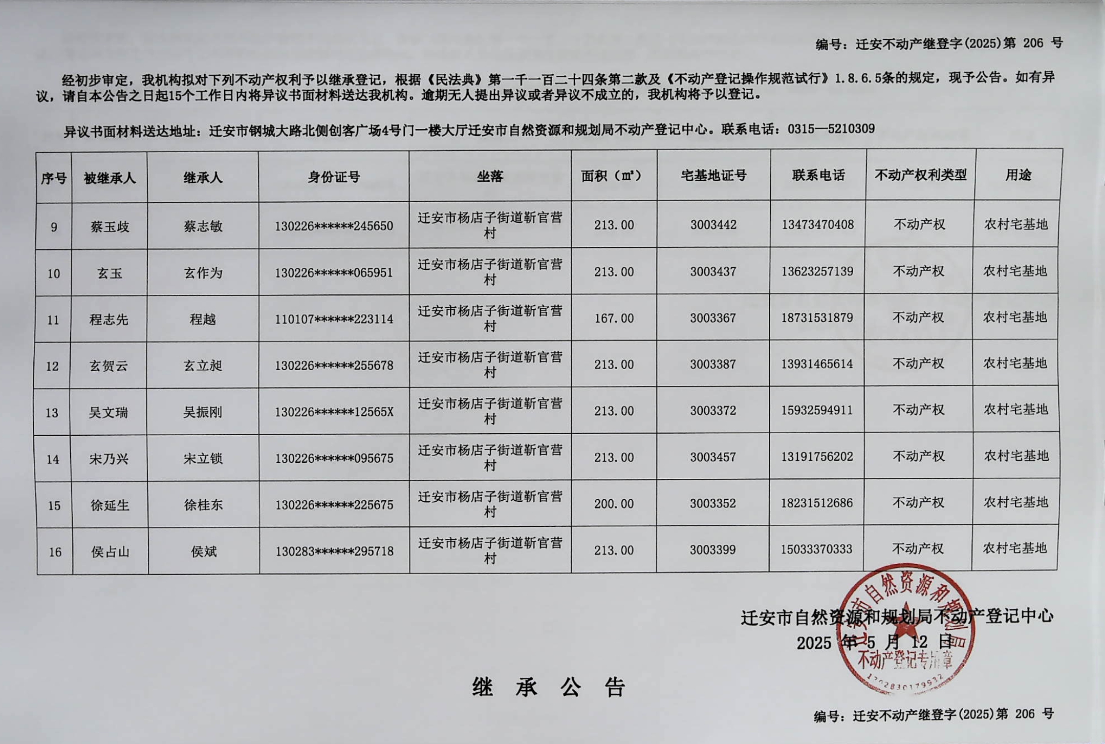 杨店子街道靳官营村2.jpg