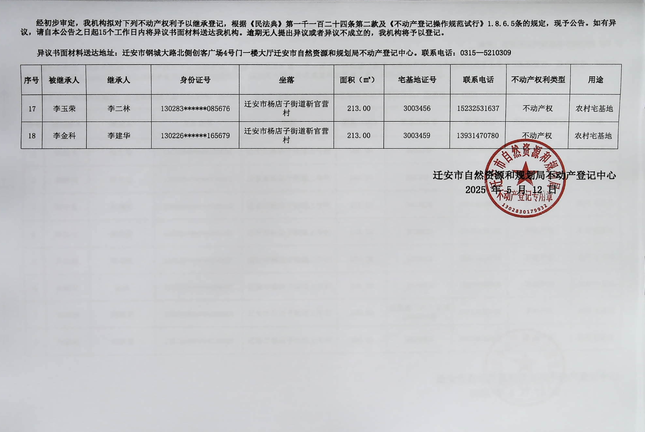 杨店子街道靳官营村3.jpg