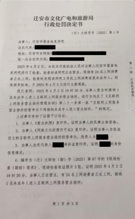 迁安市文化广电和旅游局行政处罚决定书 .png