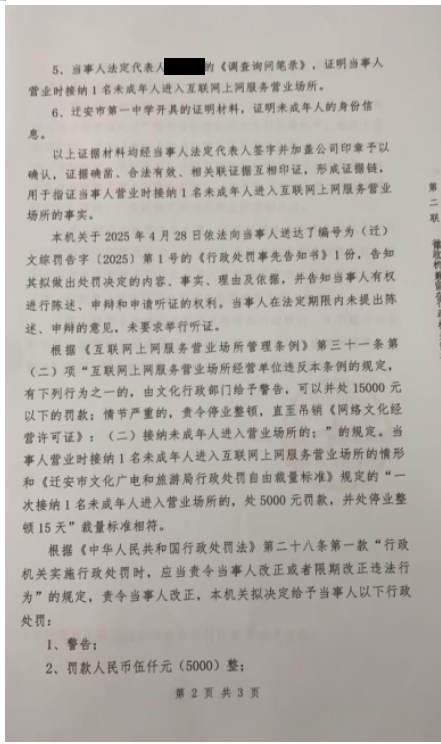 迁安市文化广电和旅游局行政处罚决定书  (2).png
