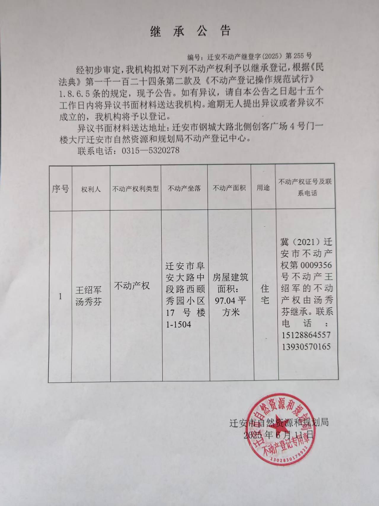 微信图片_2025-06-12_084958_857.jpg
