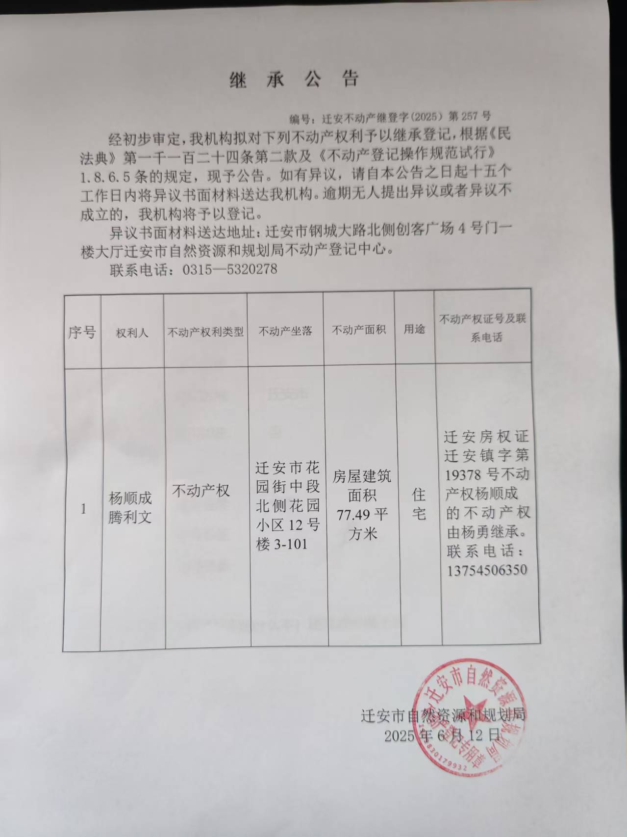 微信图片_2025-06-12_154749_031.jpg