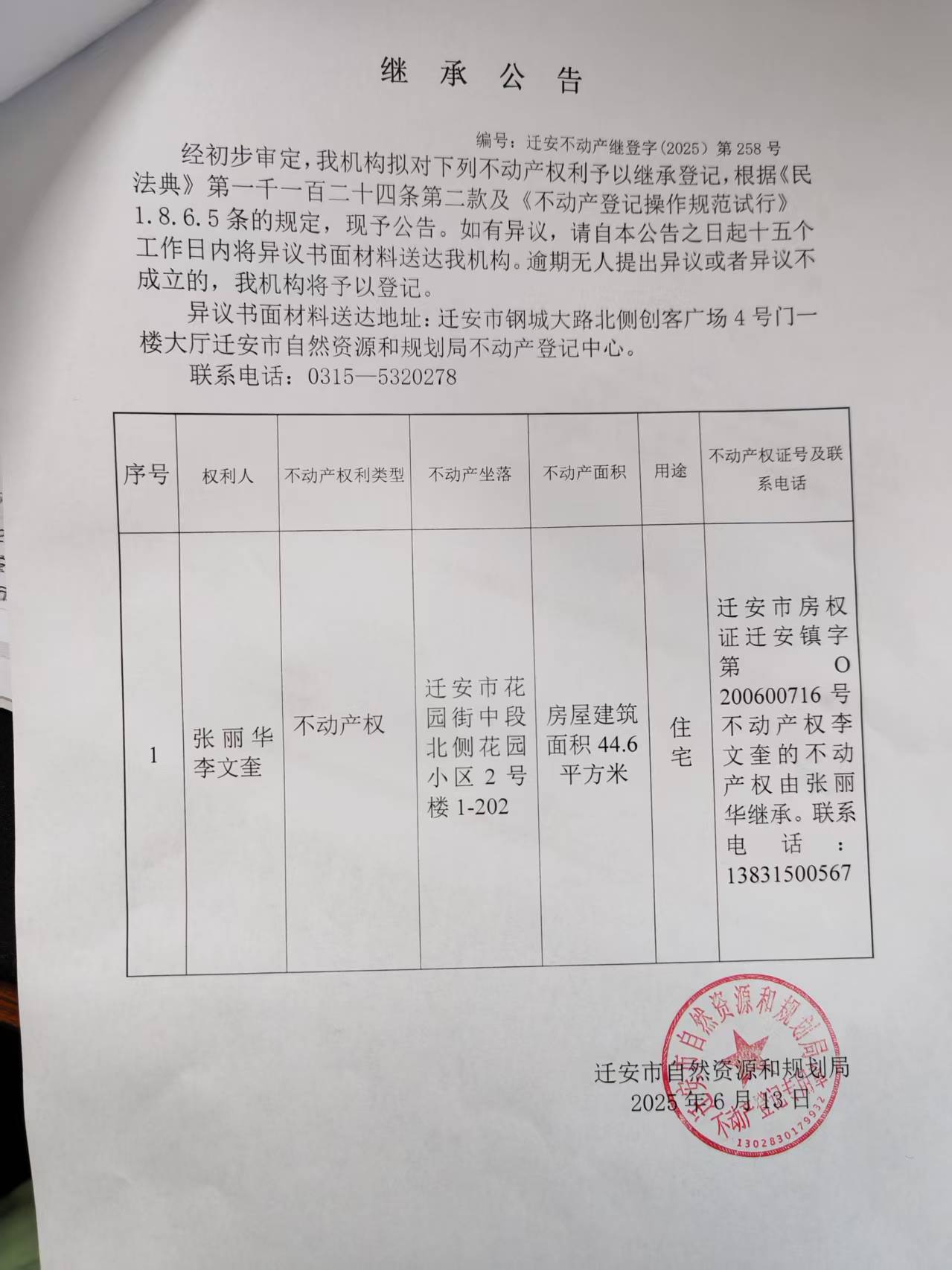 微信图片_2025-06-13_143557_454.jpg