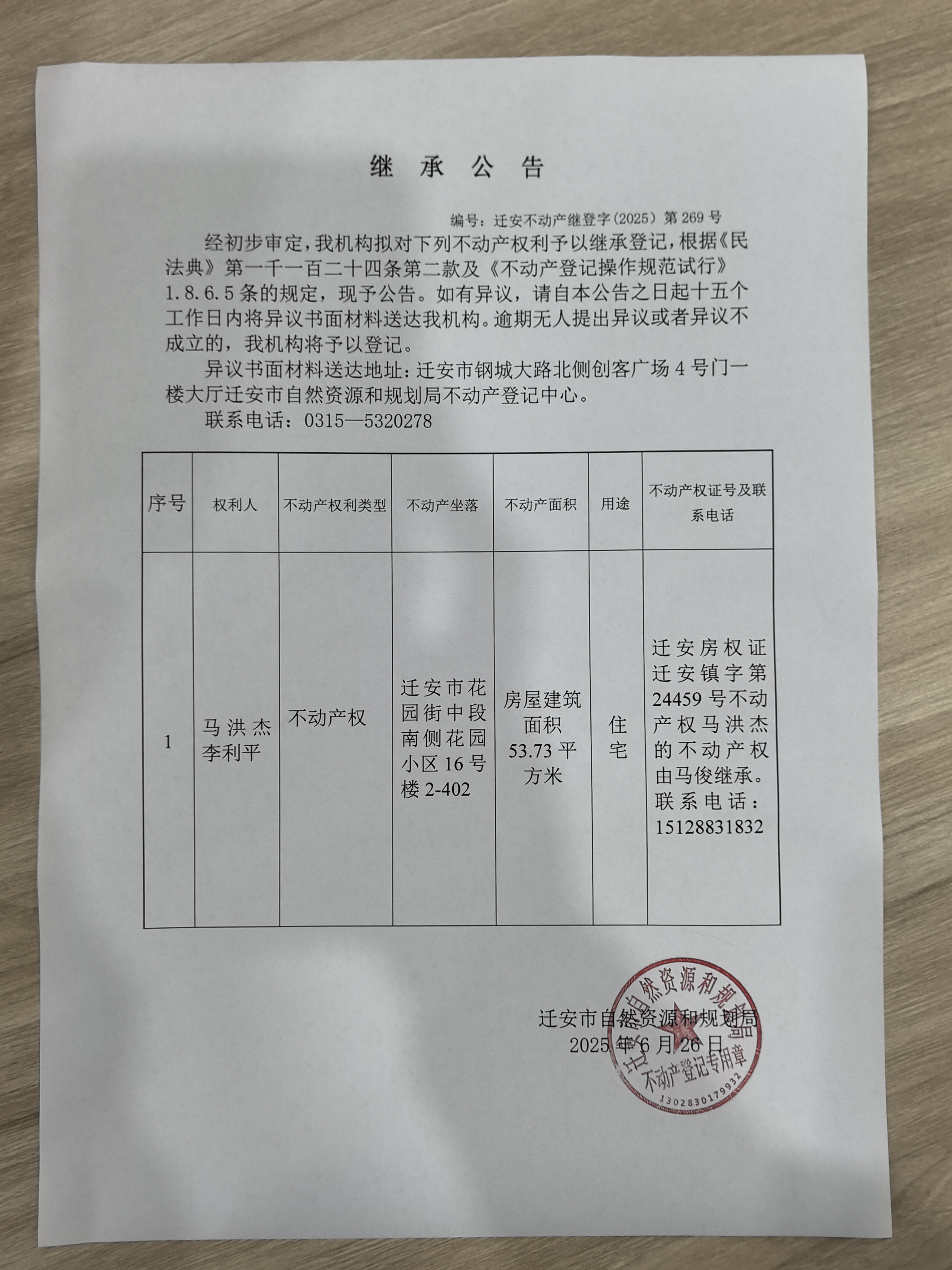 微信图片_2025-06-26_162318_998.jpg
