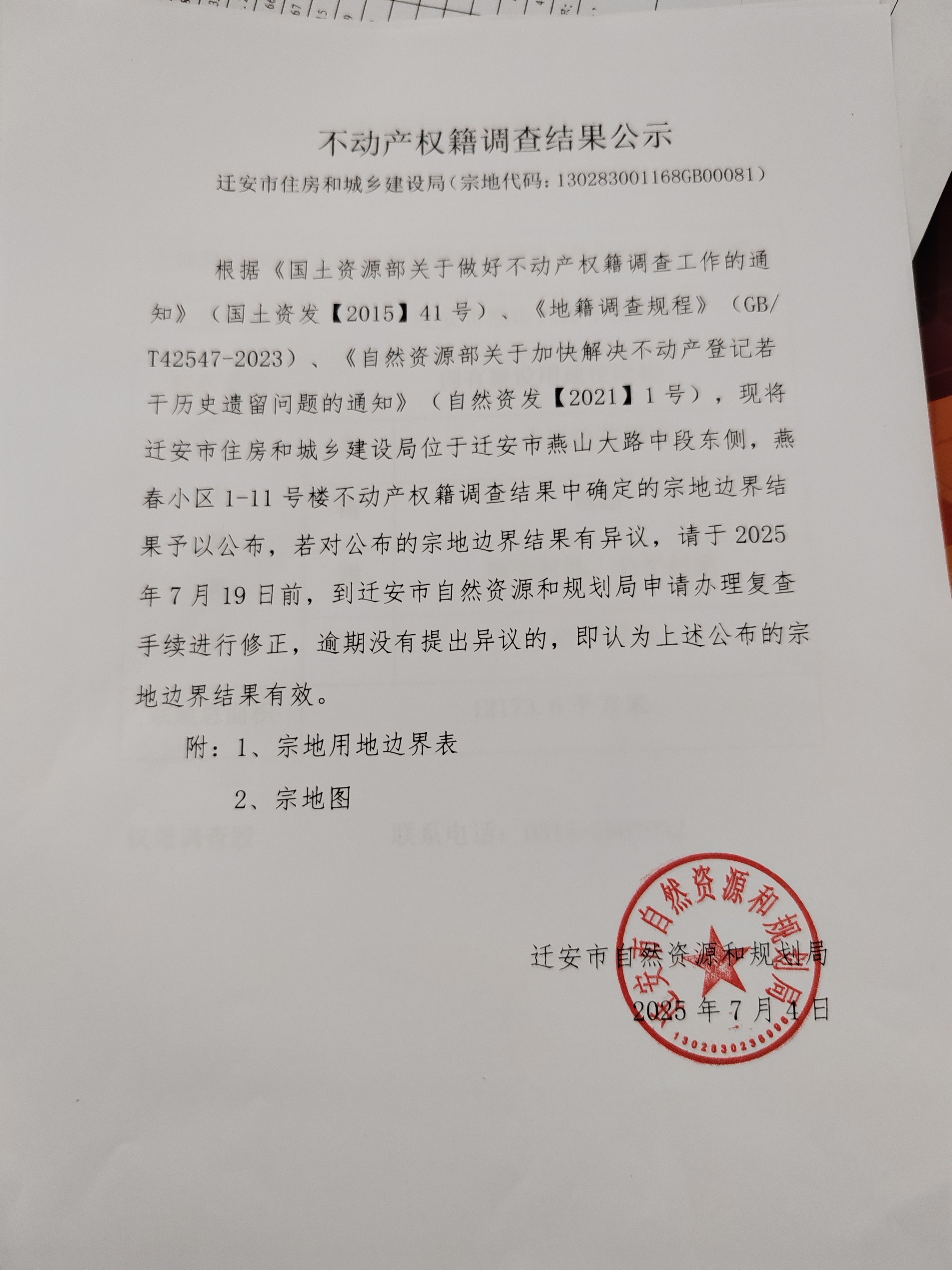 微信图片_2025-07-04_152747_019.jpg