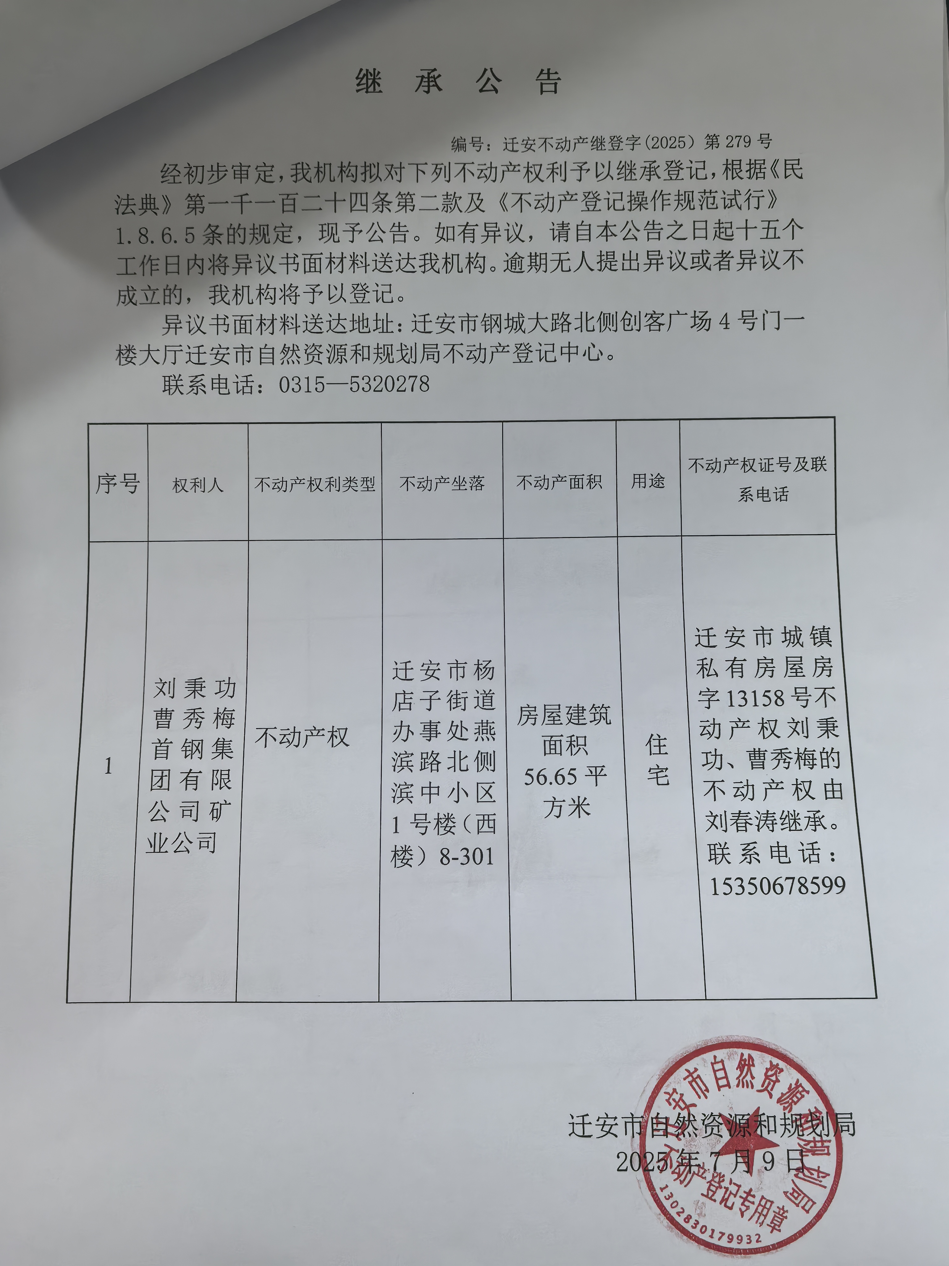 微信图片_2025-07-10_093006_715.jpg