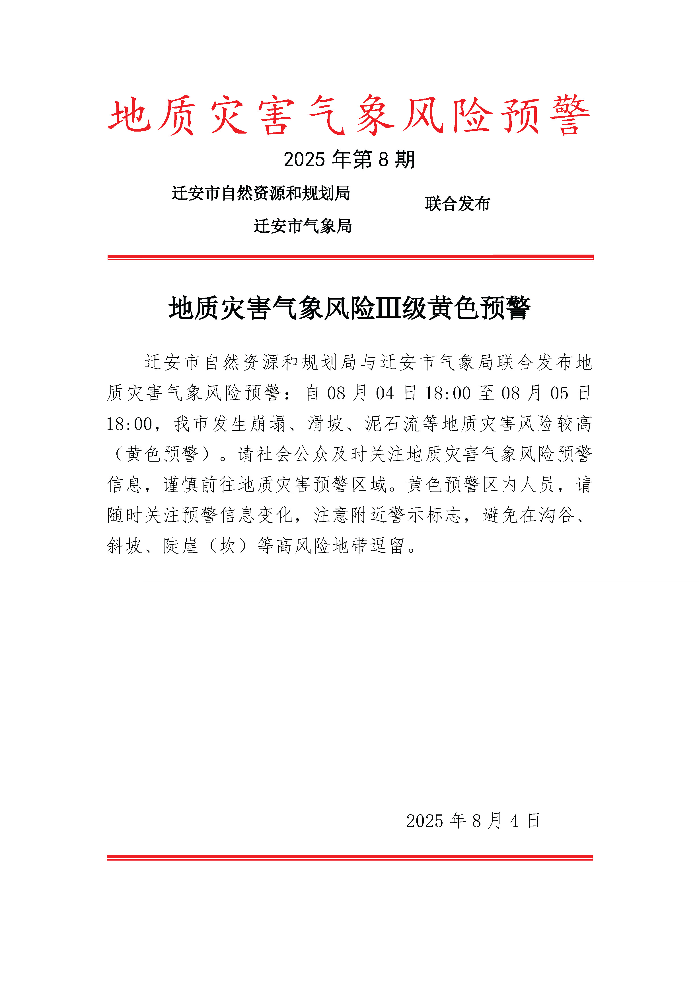 微信图片_2025-08-04_171239_407.jpg