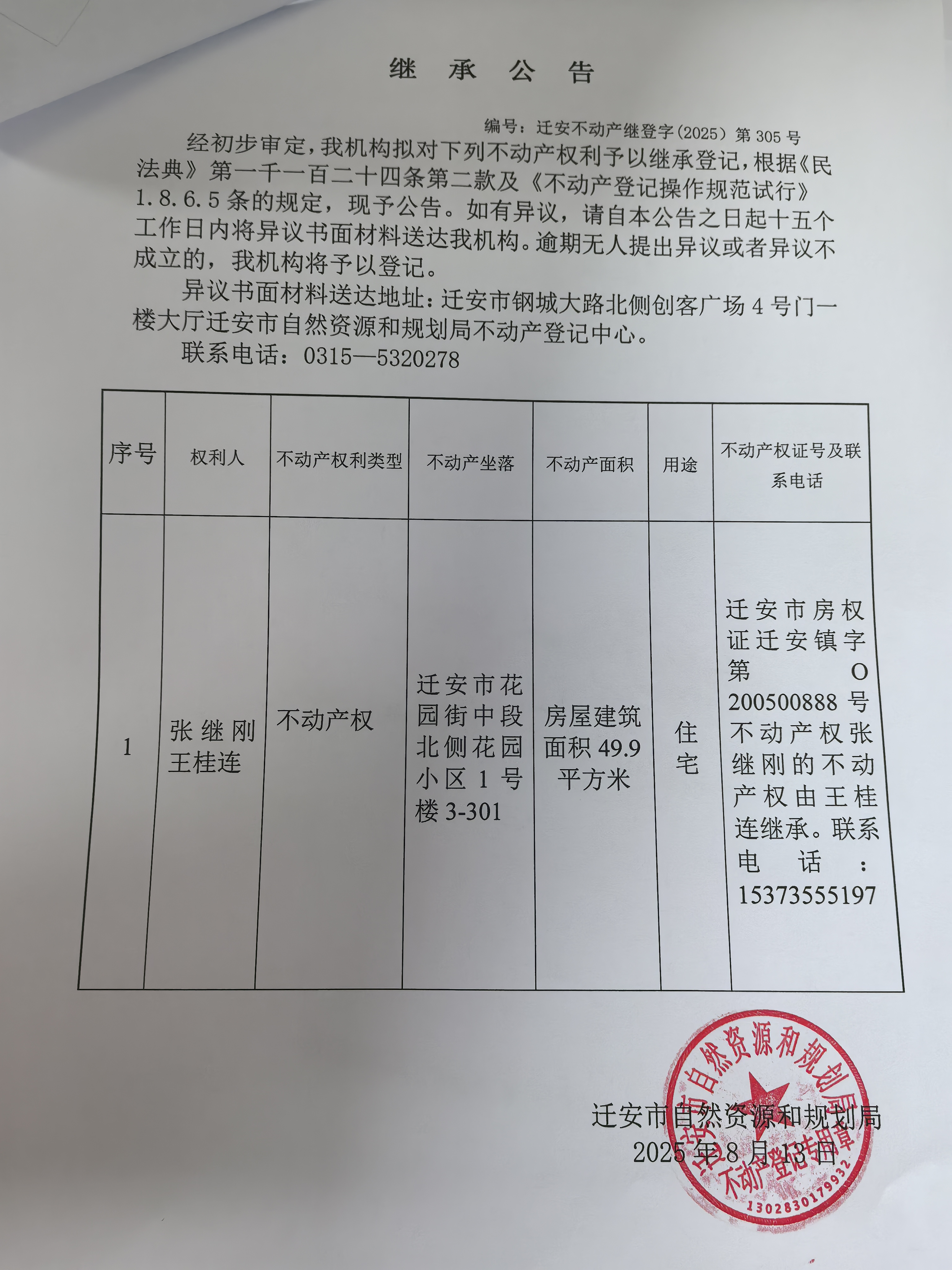 微信图片_2025-08-13_160600_936.jpg