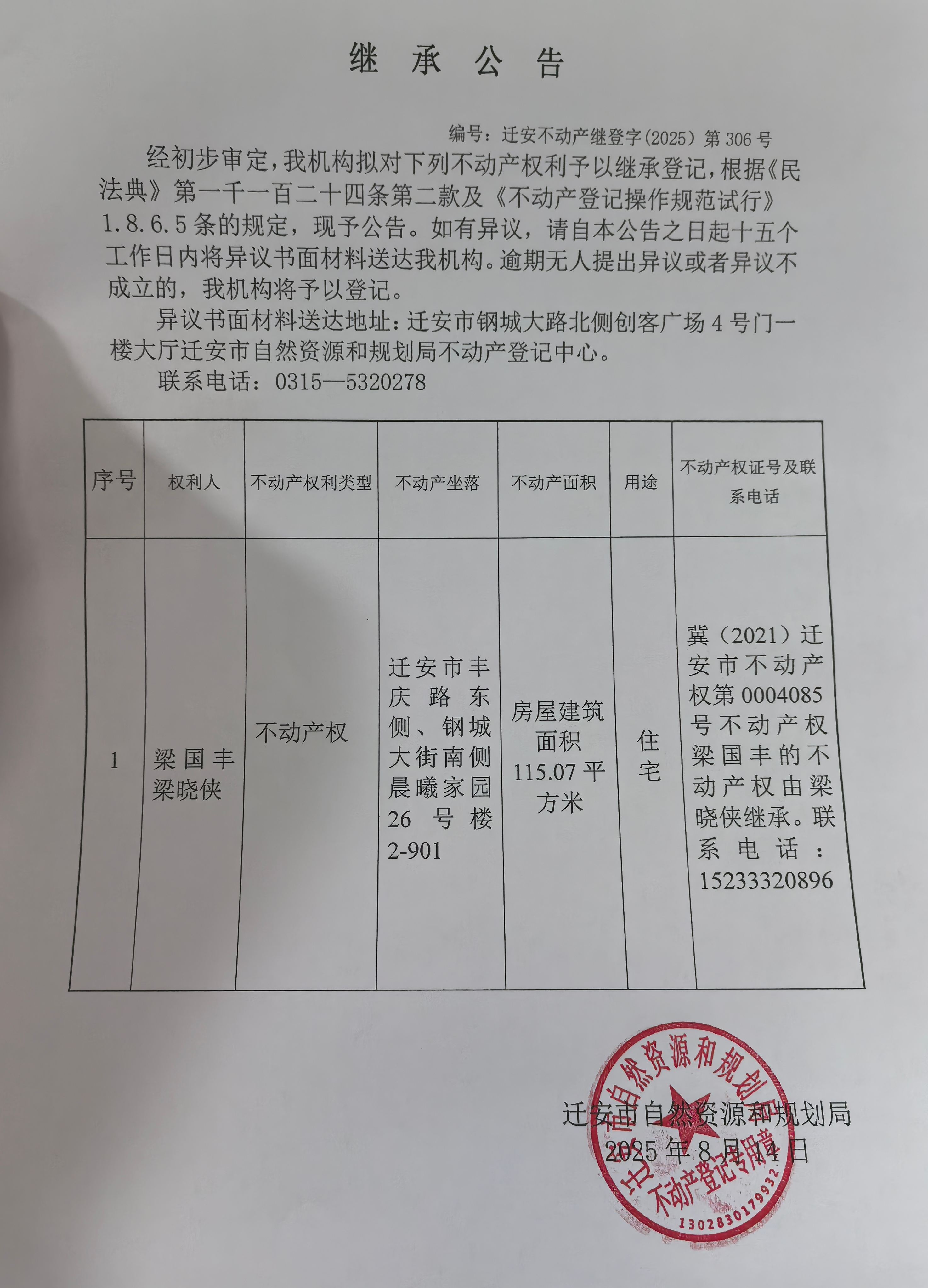 微信图片_2025-08-14_103258_303.jpg