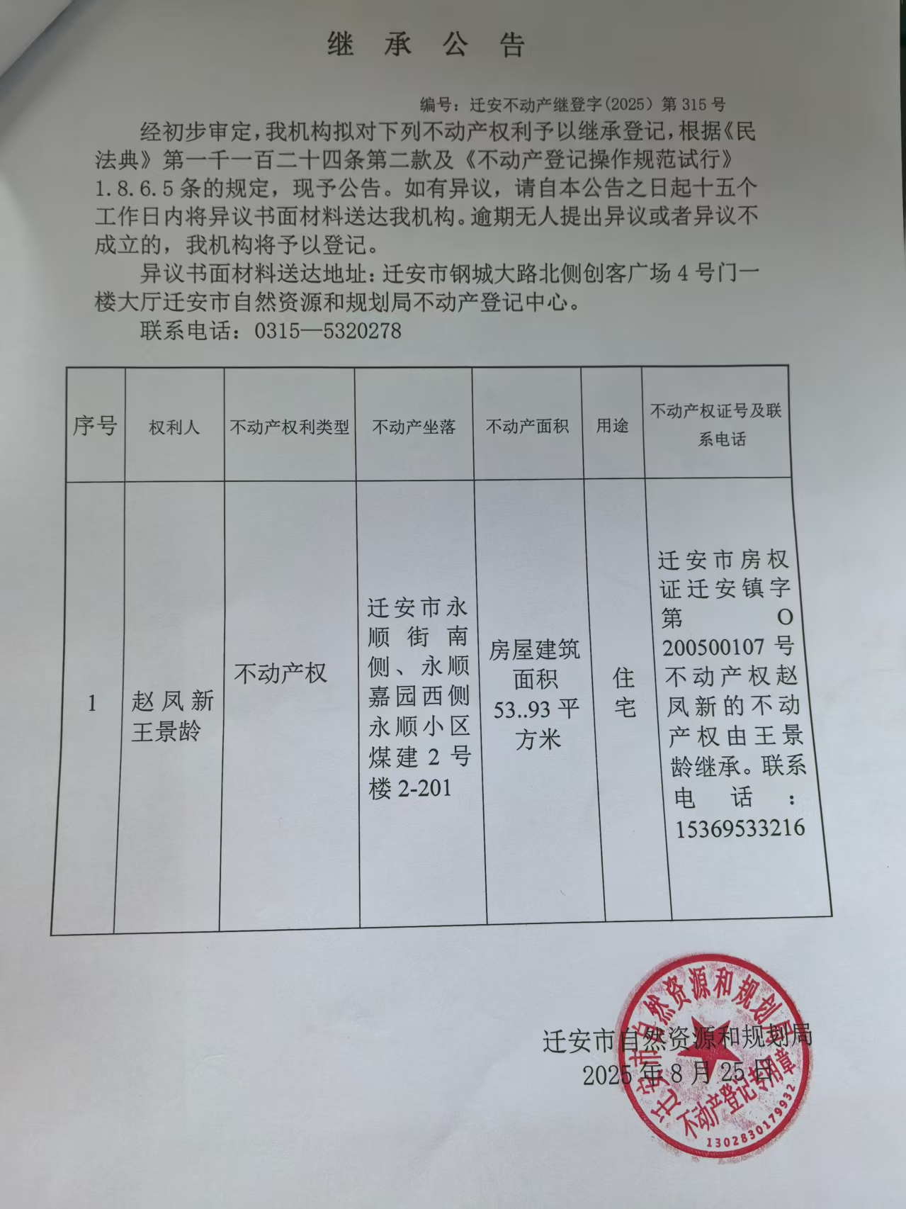 微信图片_2025-08-25_154324_080.jpg