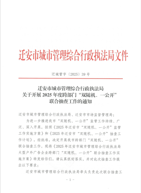2025年大型户外广告跨部门抽查实施方案1.jpg