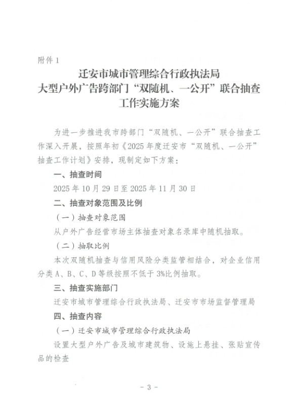 2025年大型户外广告跨部门抽查实施方案3.jpg