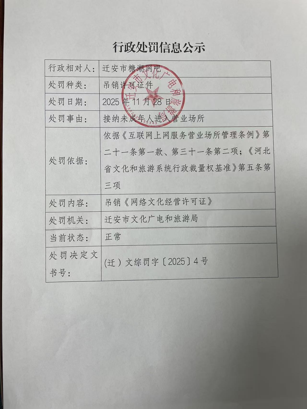 行政处罚信息公示.jpg