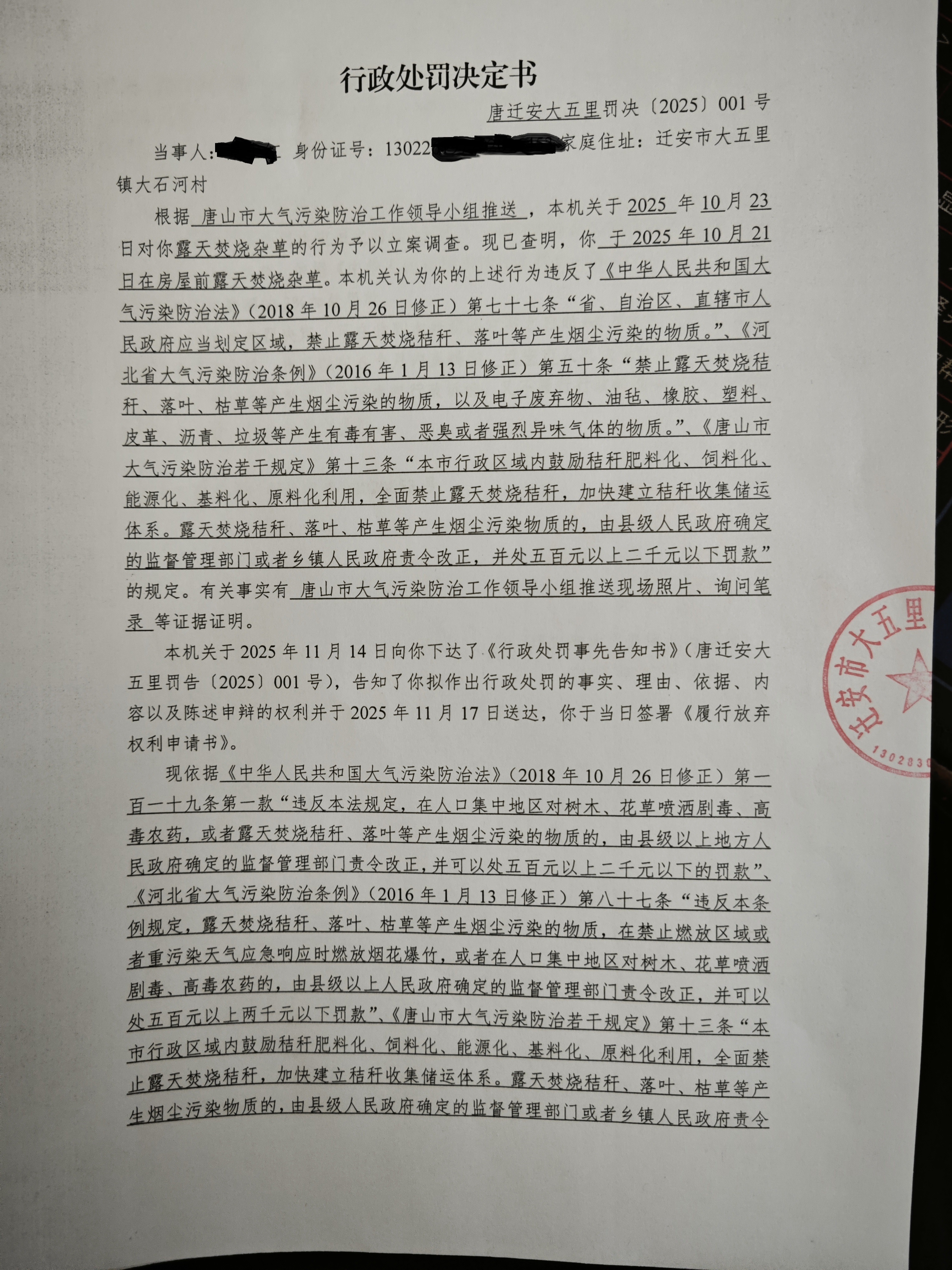 行政处罚决定书.jpg