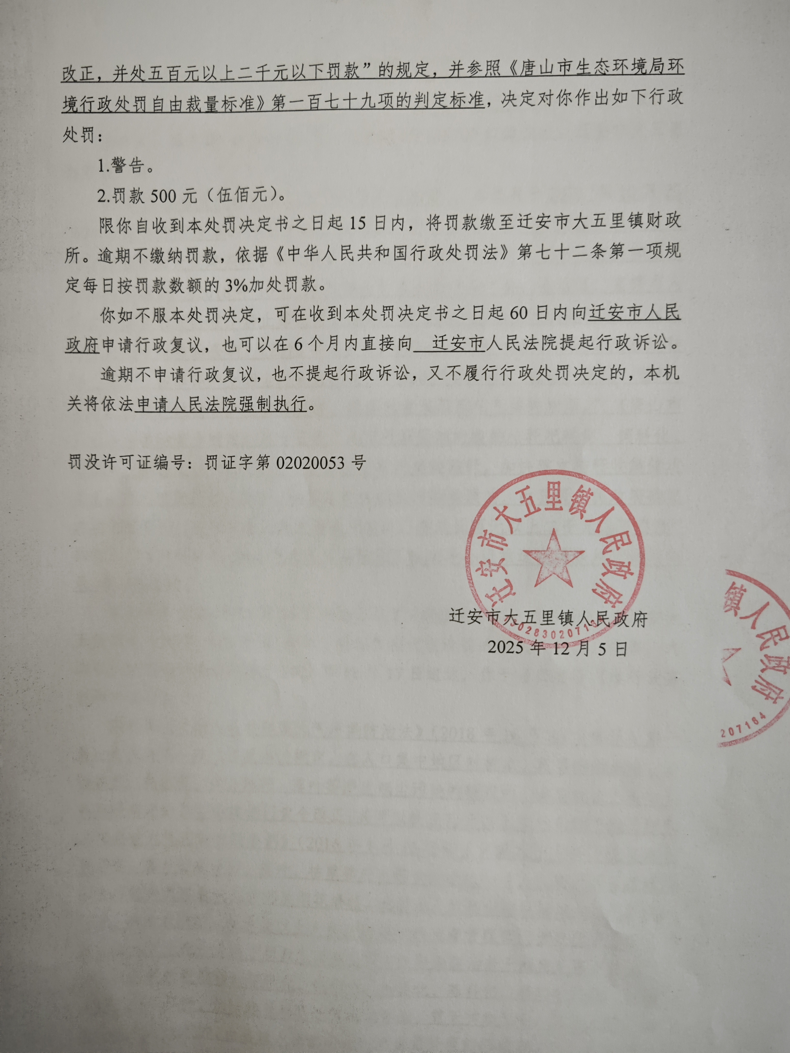 行政处罚决定书2.jpg