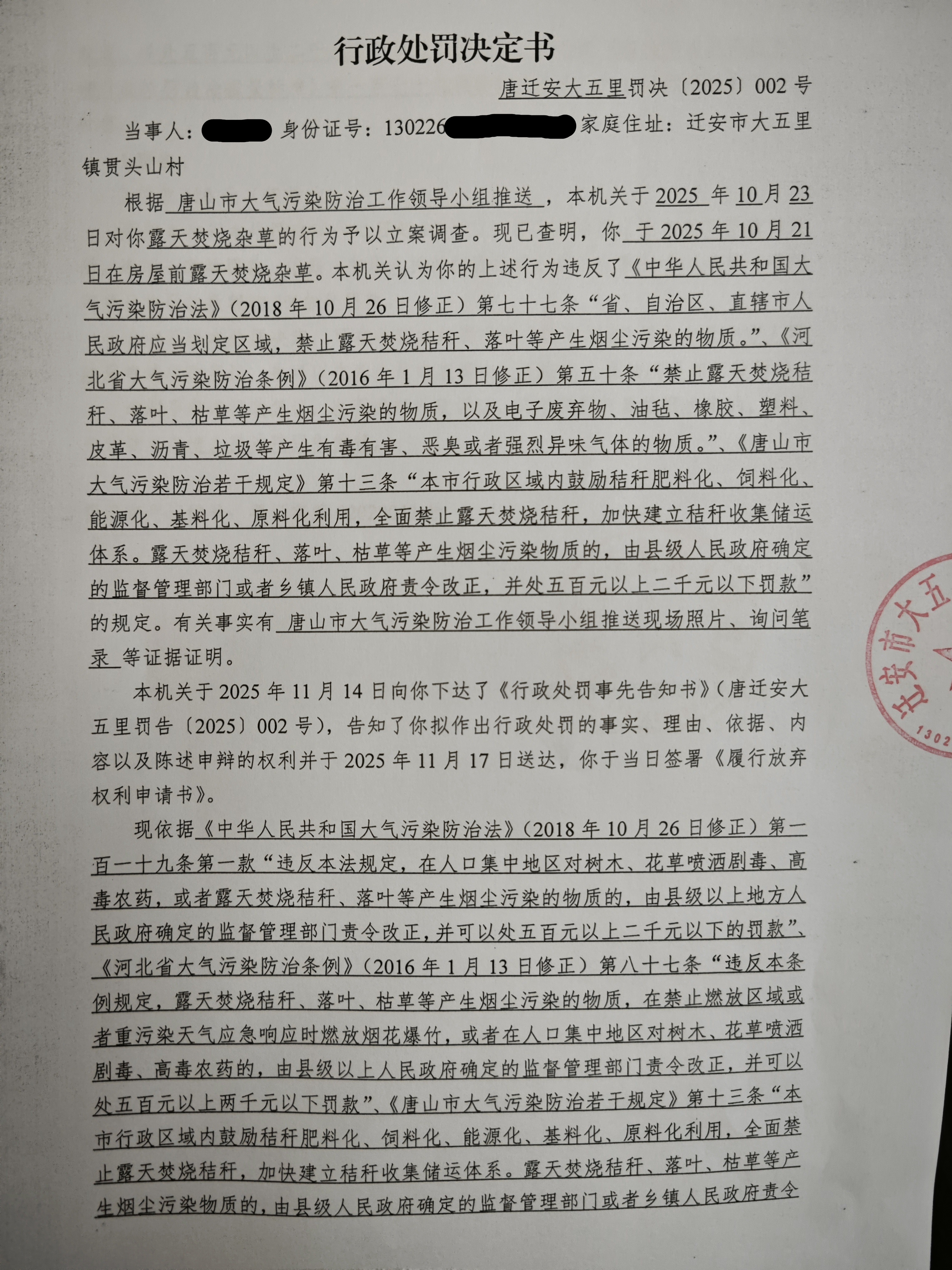 行政处罚决定书.jpg