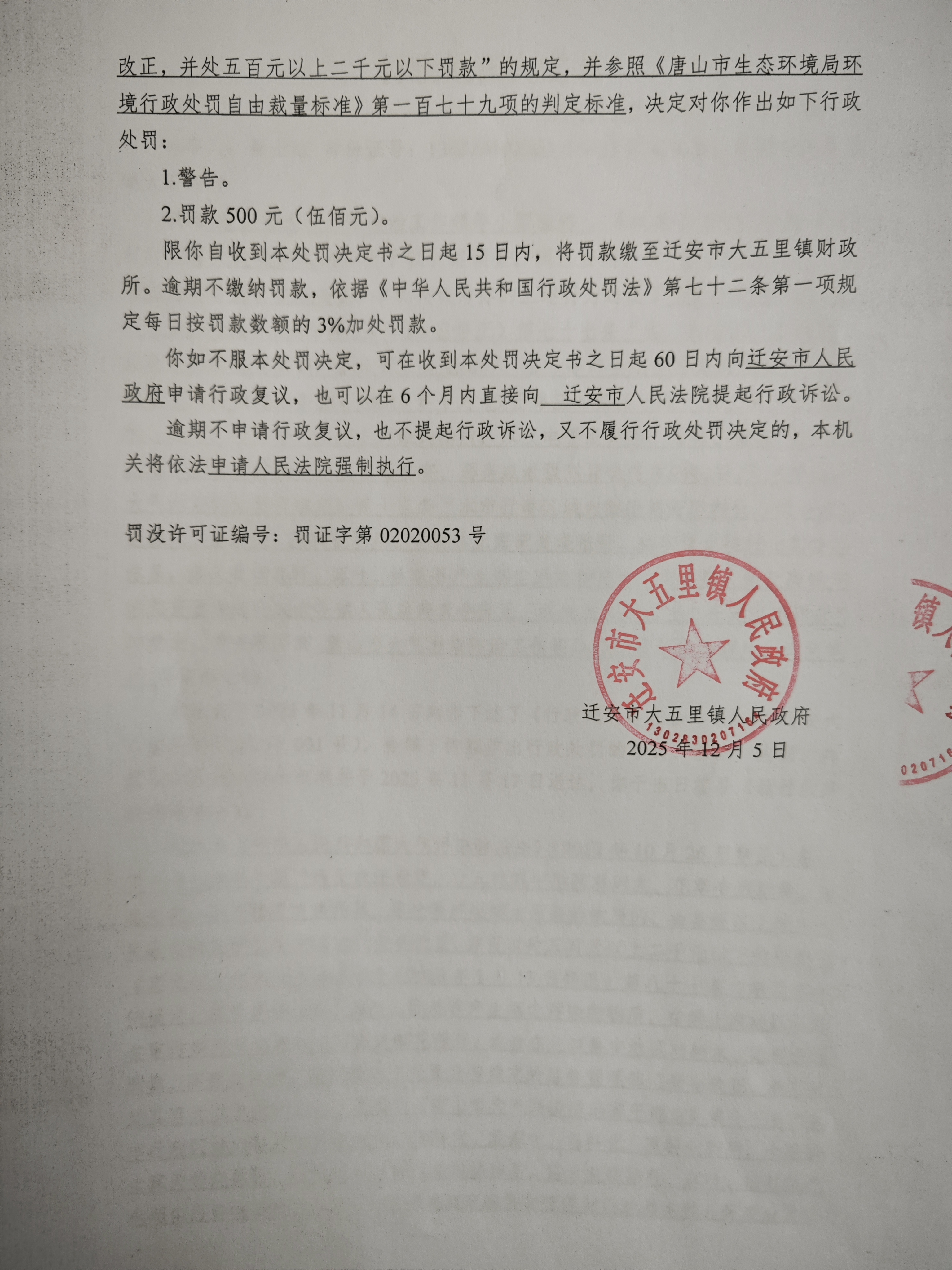 行政处罚决定书2.jpg