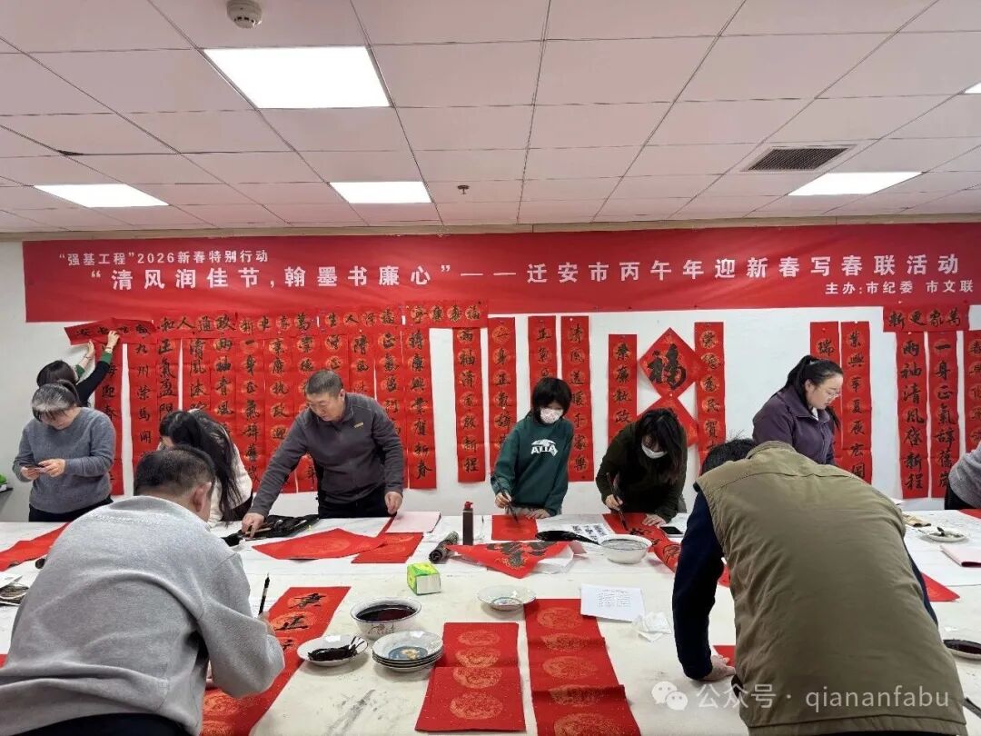 迁安：笔墨邂逅廉洁，春联书写新风！