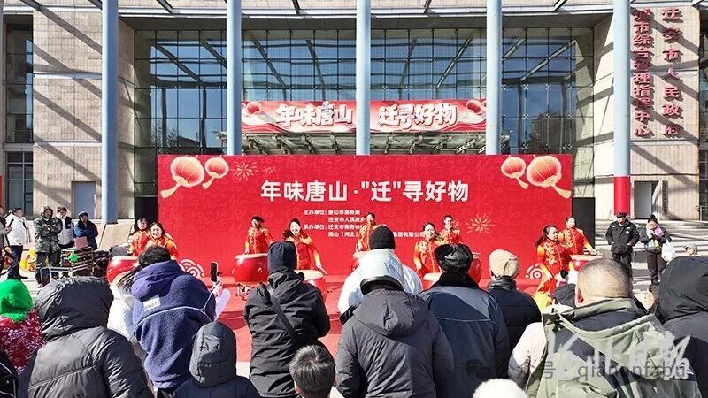 新春走基层丨迁安年货大集激活消费新活力！