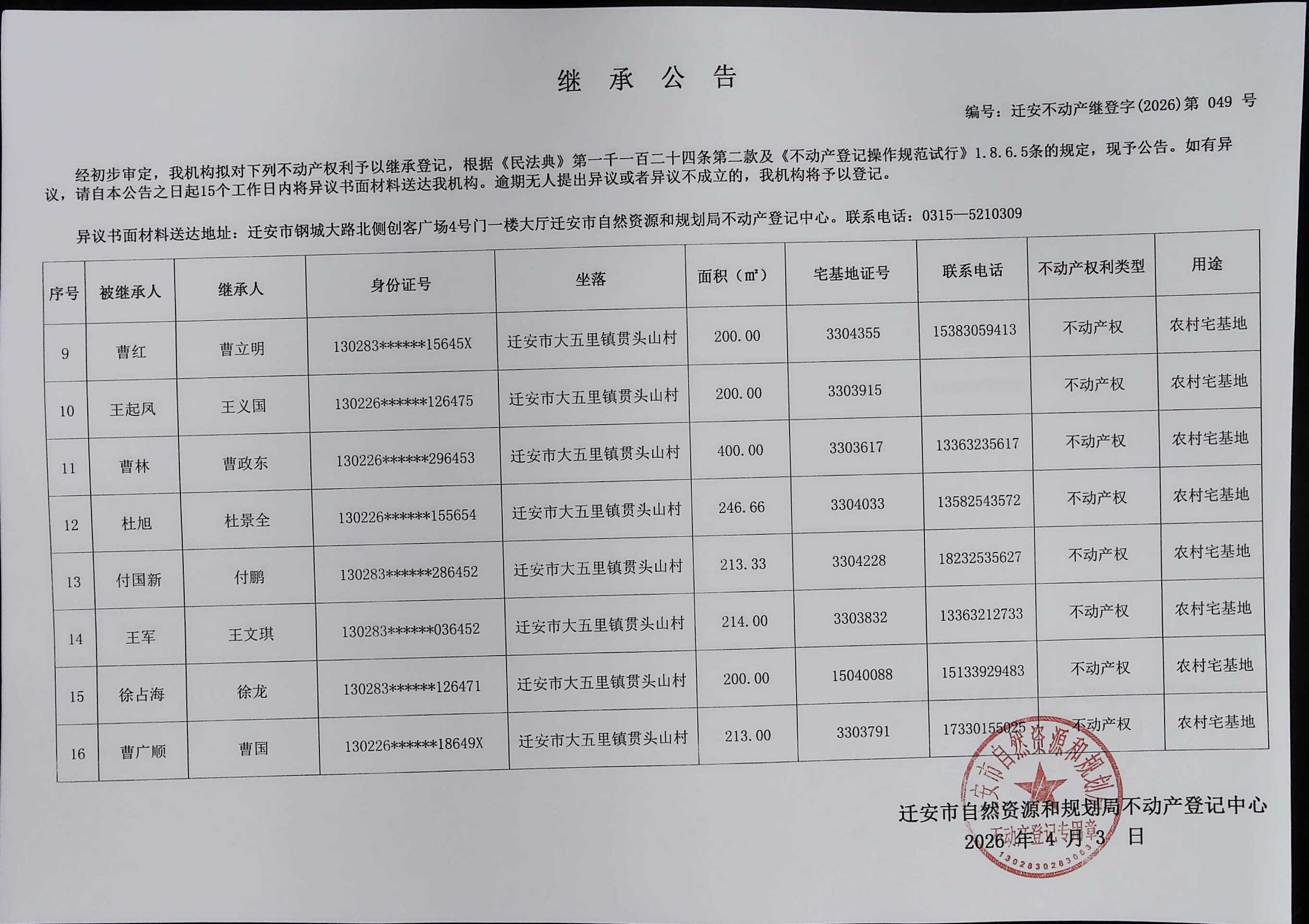 大五里镇贯头山村1.jpg