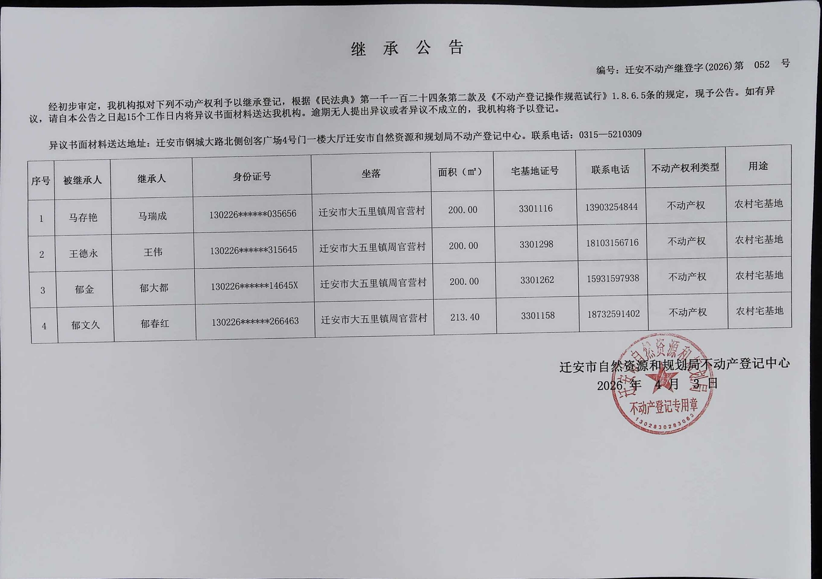 大五里镇周官营村.jpg