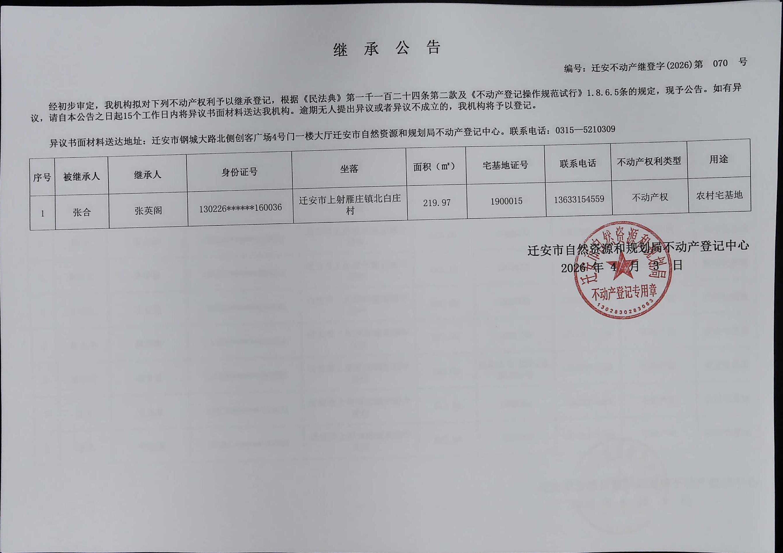 上射雁庄镇北白庄村.jpg