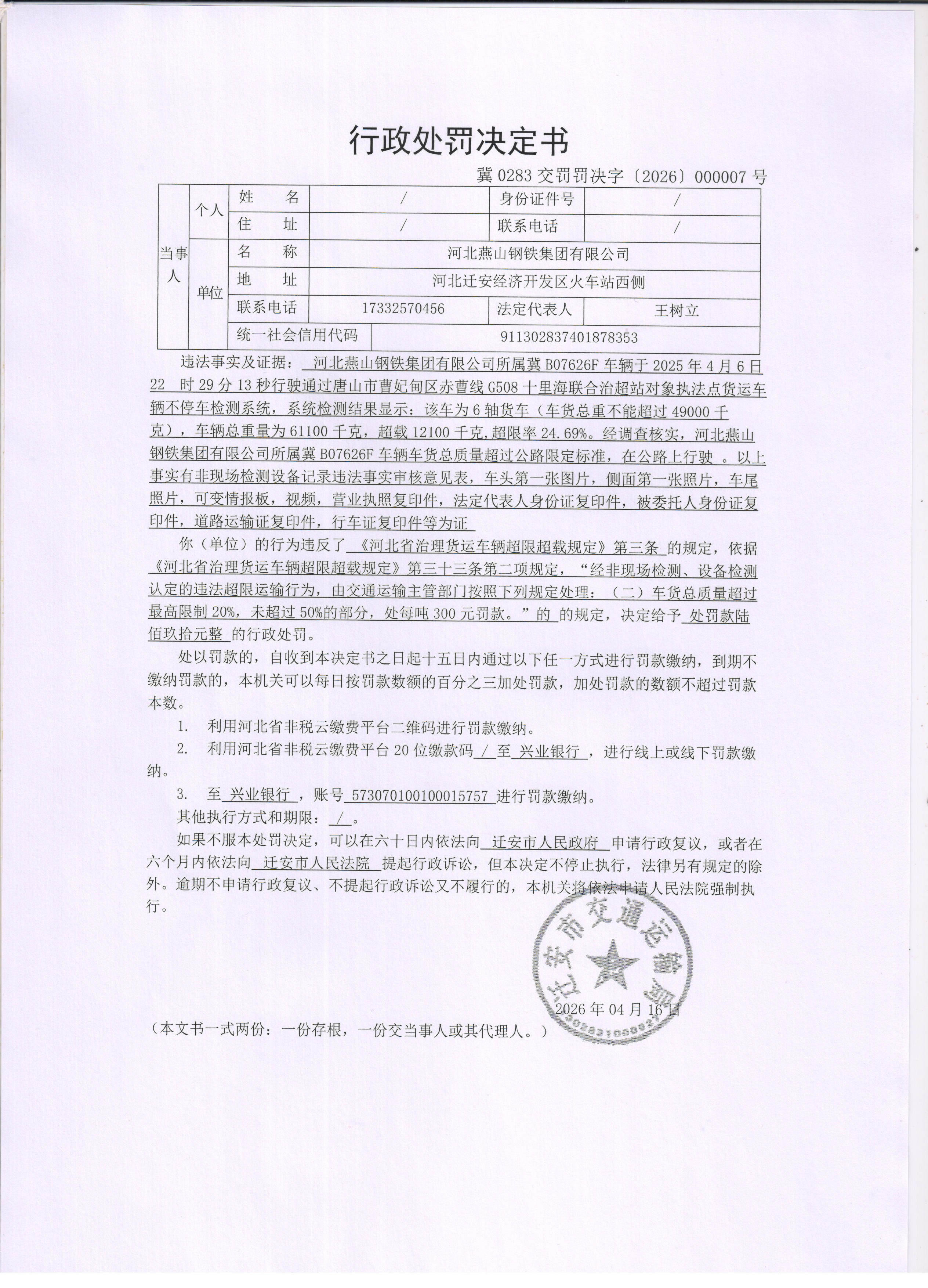 行政处罚决定书.jpg
