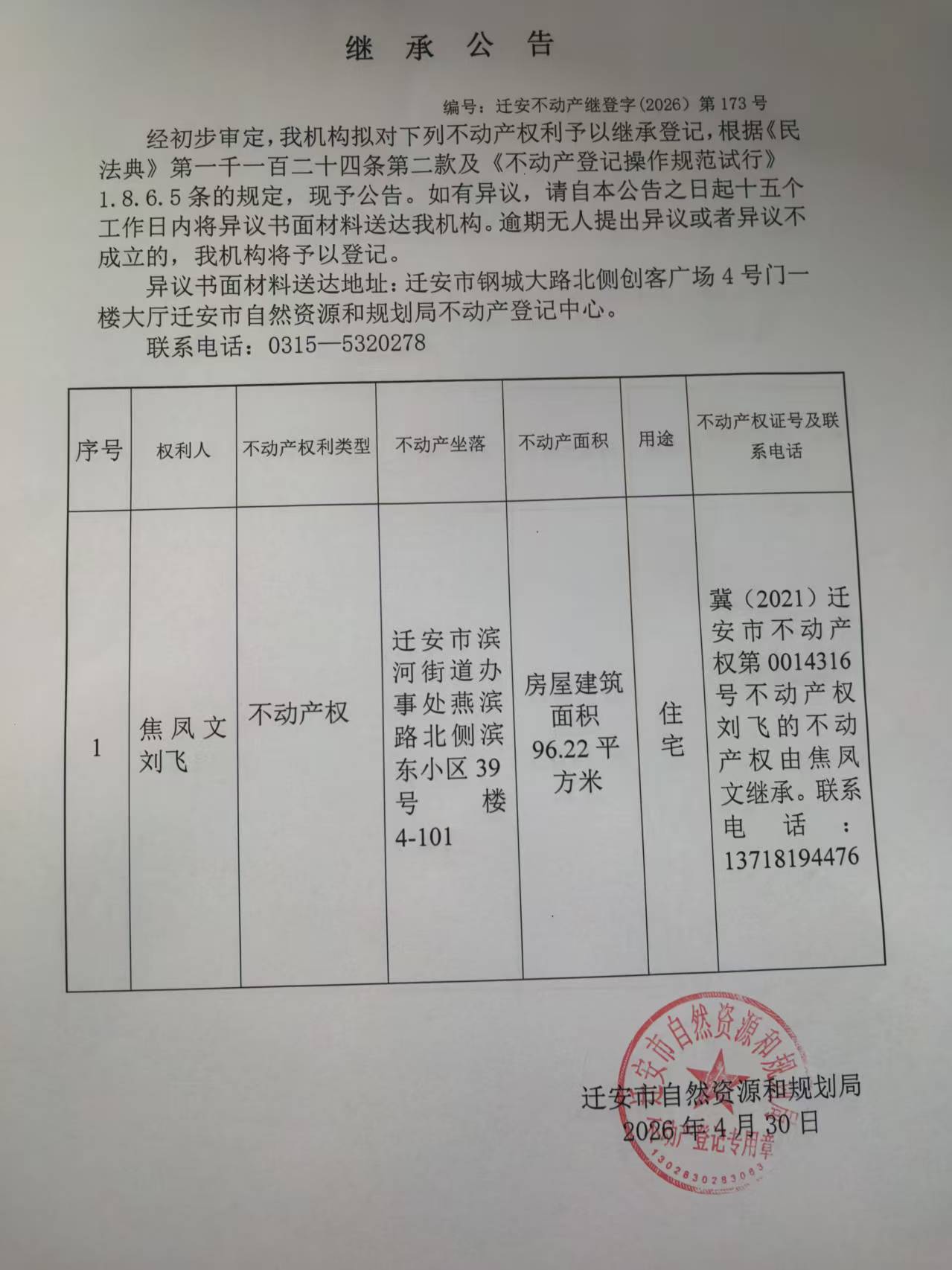 微信图片_20260430093800_199_66.jpg