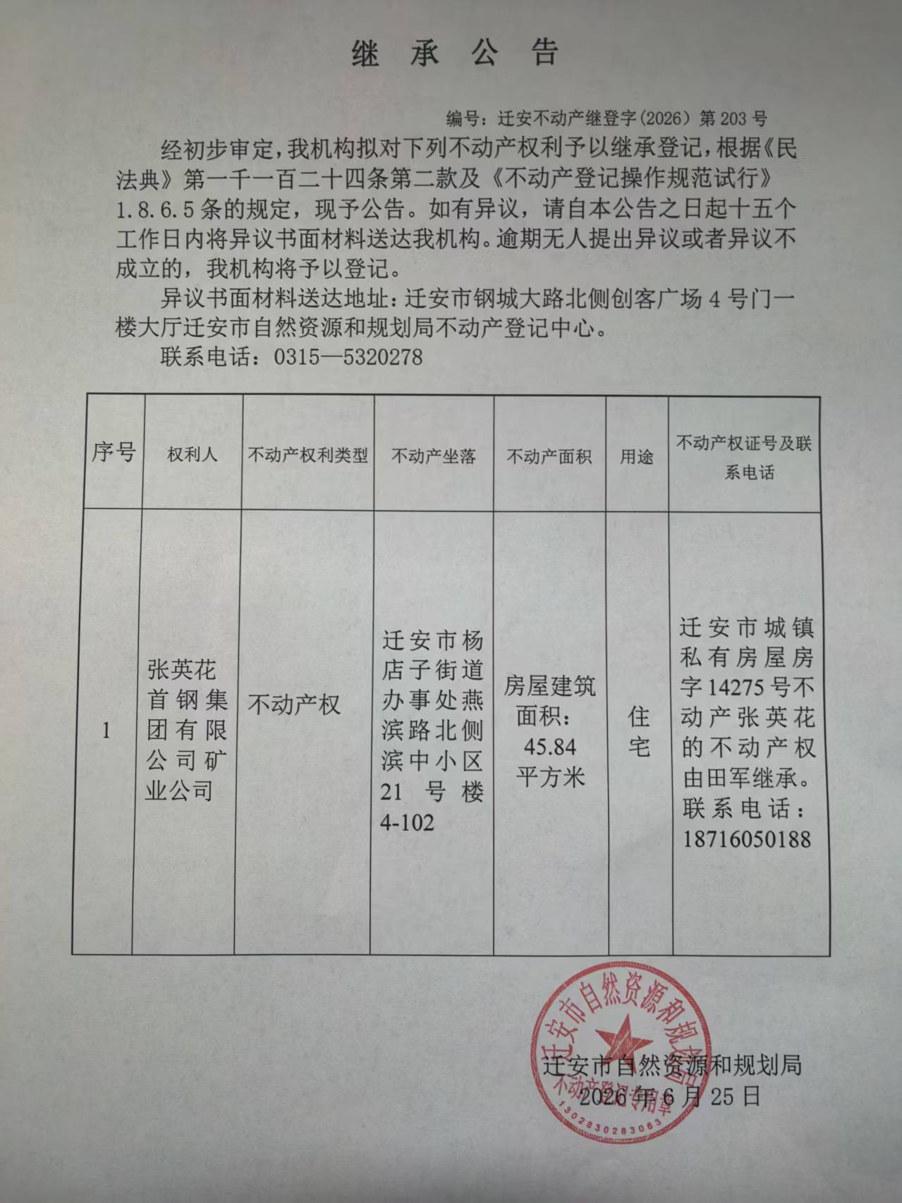 微信图片_20260625110516_291_66.jpg