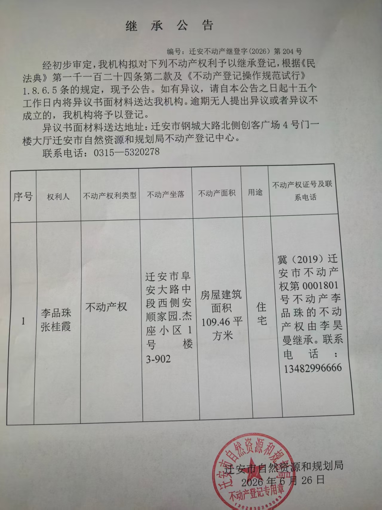 微信图片_20260626105325_296_66.jpg