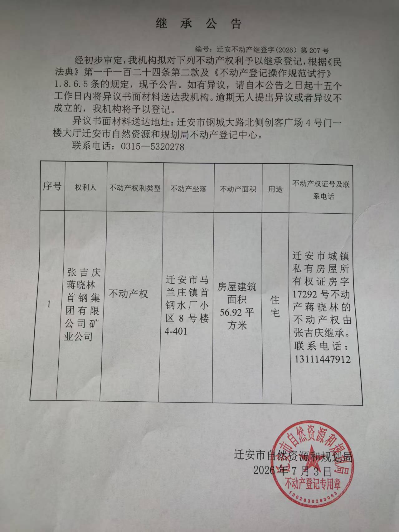 微信图片_20260703113740_304_66.jpg