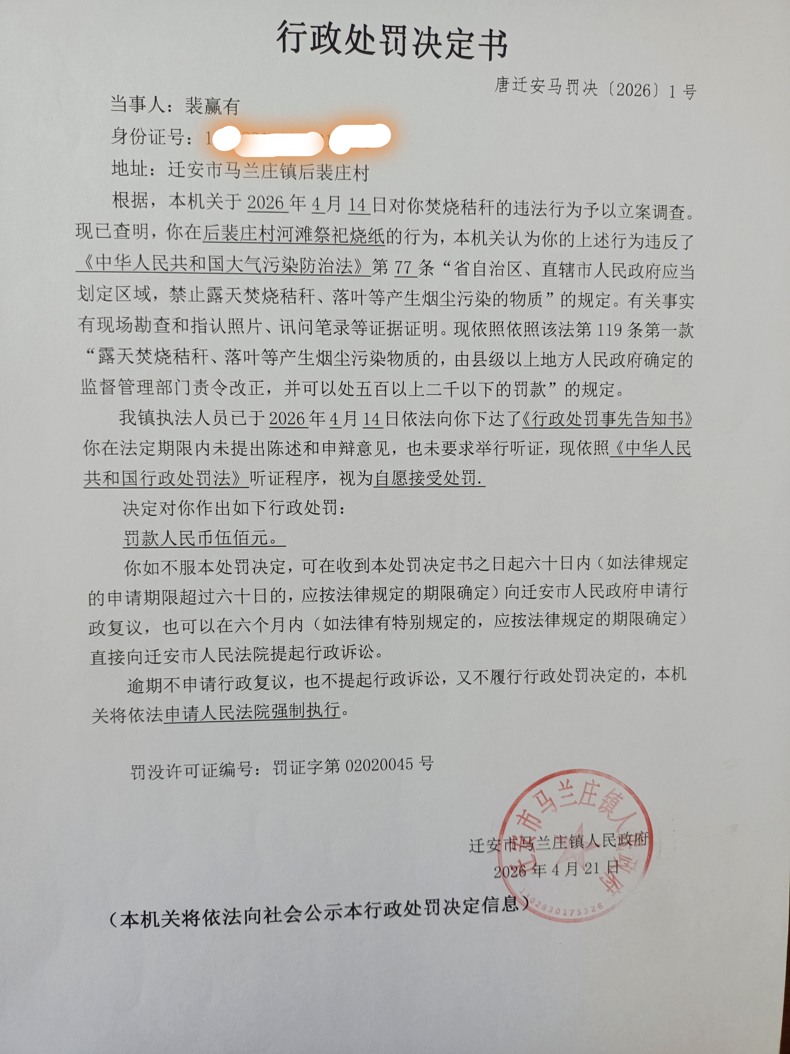 行政处罚公示.jpg