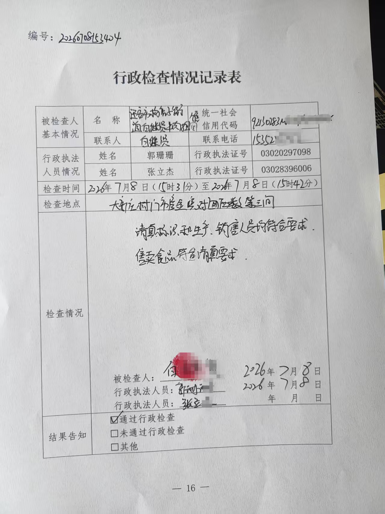 检查结果.jpg