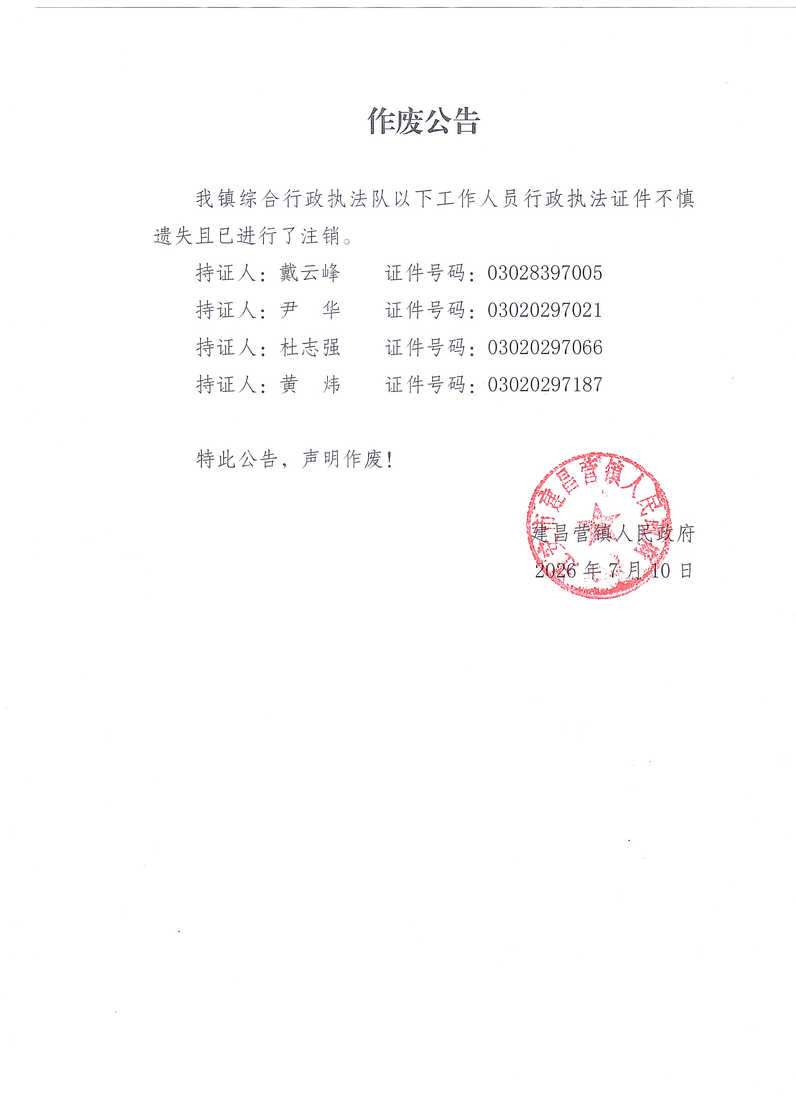 作废公告.jpg