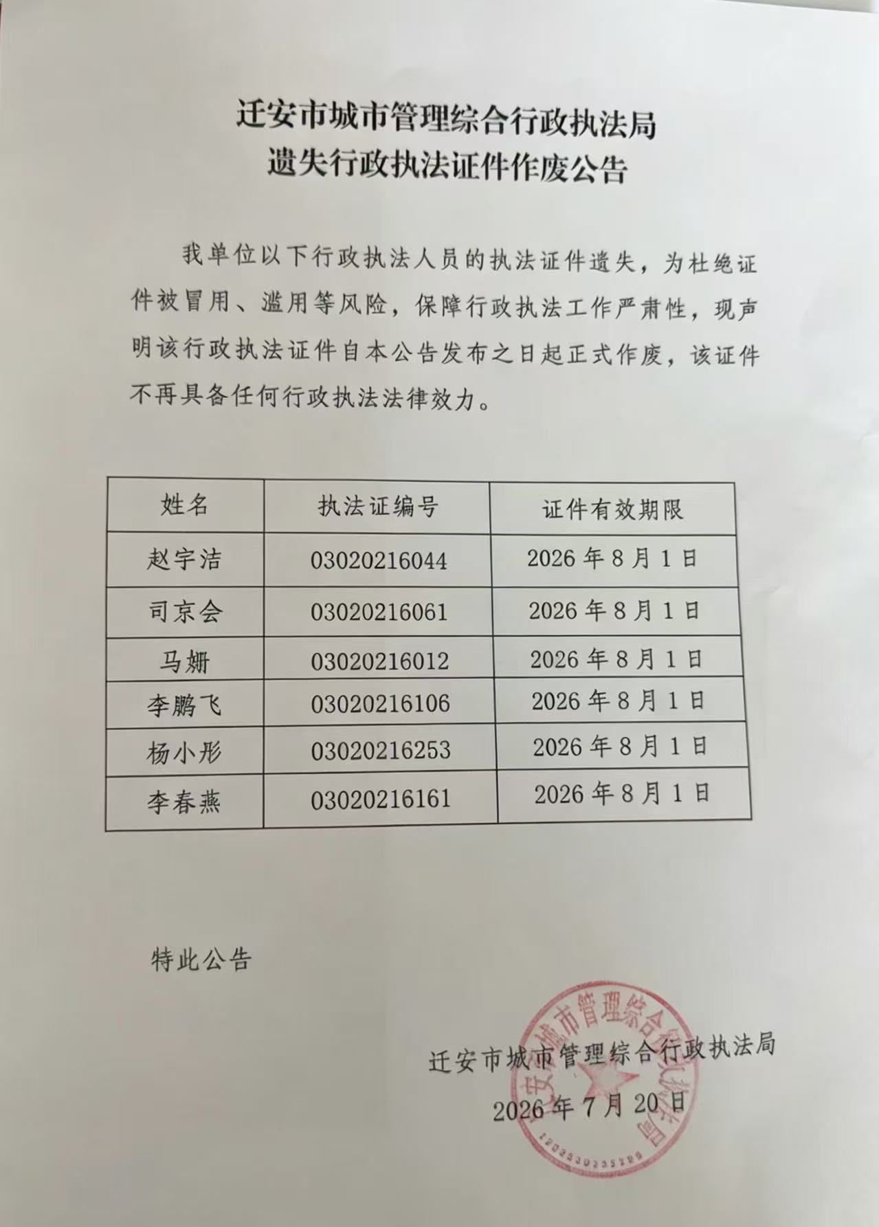 遗失证件作废公告.jpg